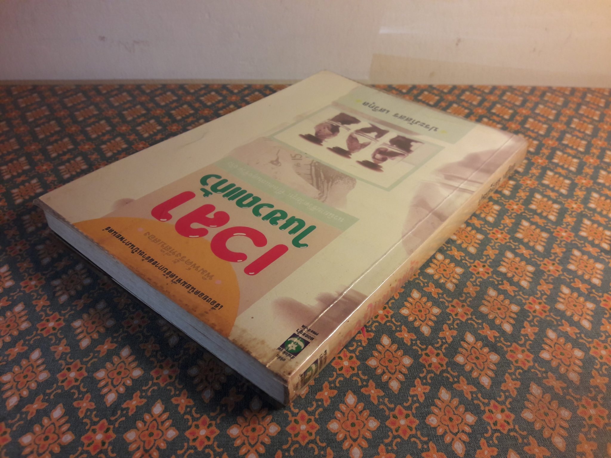 เวลาในขวดแก้ว "หนังสือดี 100 ชื่อเรื่อง ที่เด็กและเยาวชนไทยควรอ่าน/วรรณกรรมแห่งชาติ"