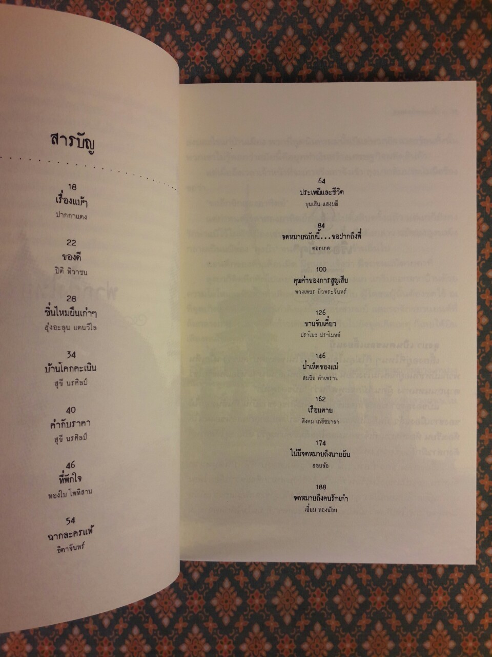 สองฟากฝั่งของแม่น้ำ On the River Banks