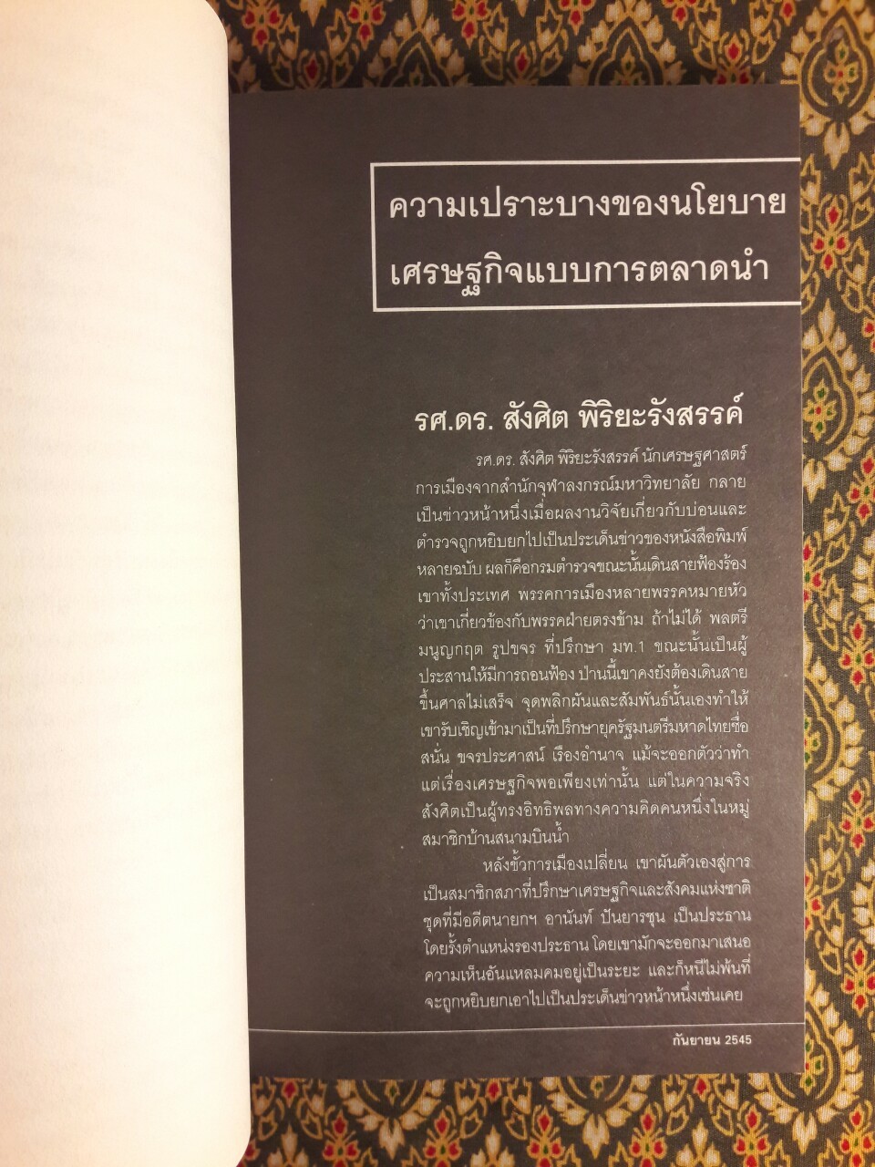 OCTOBER Vol.1 Political Economy & International Relation