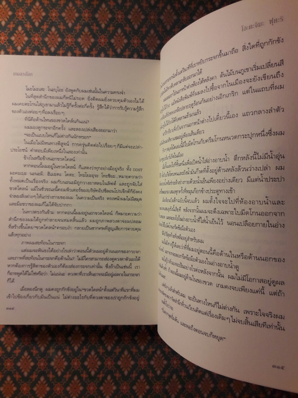 เกมลวงโลก “พร้อมที่คั่น”