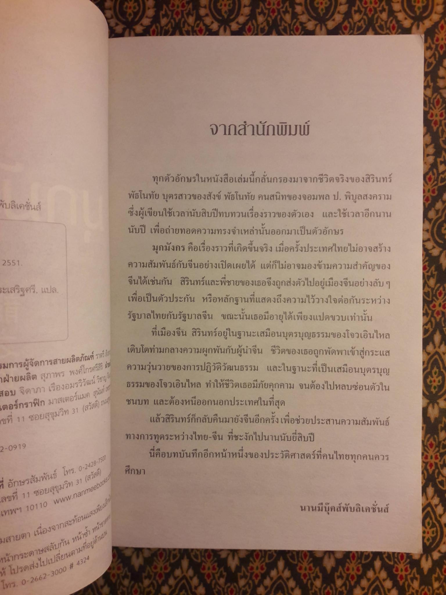 มุกมังกร The Dragon”s Pearl