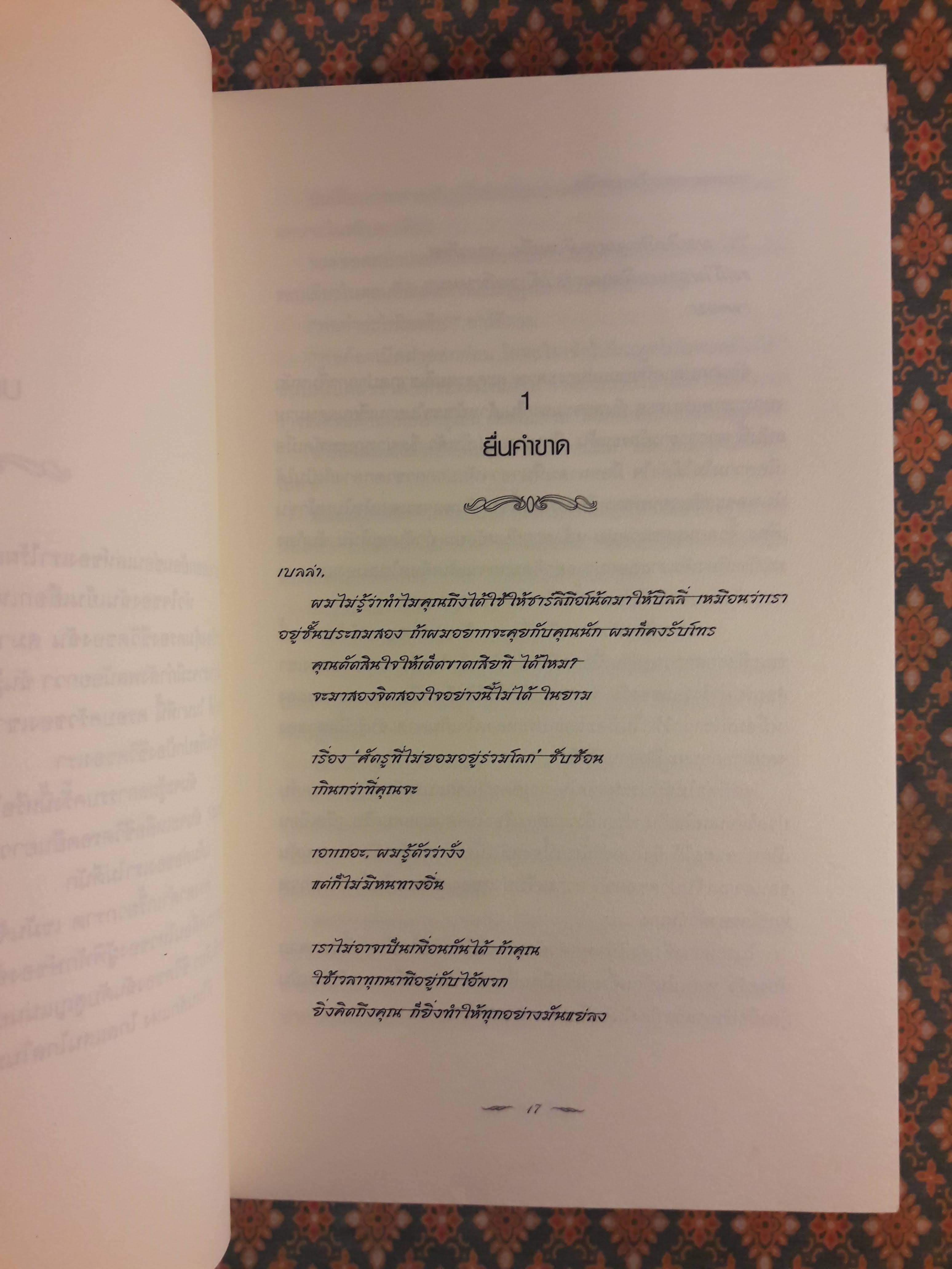 คราสสยุมพร ECLIPSE