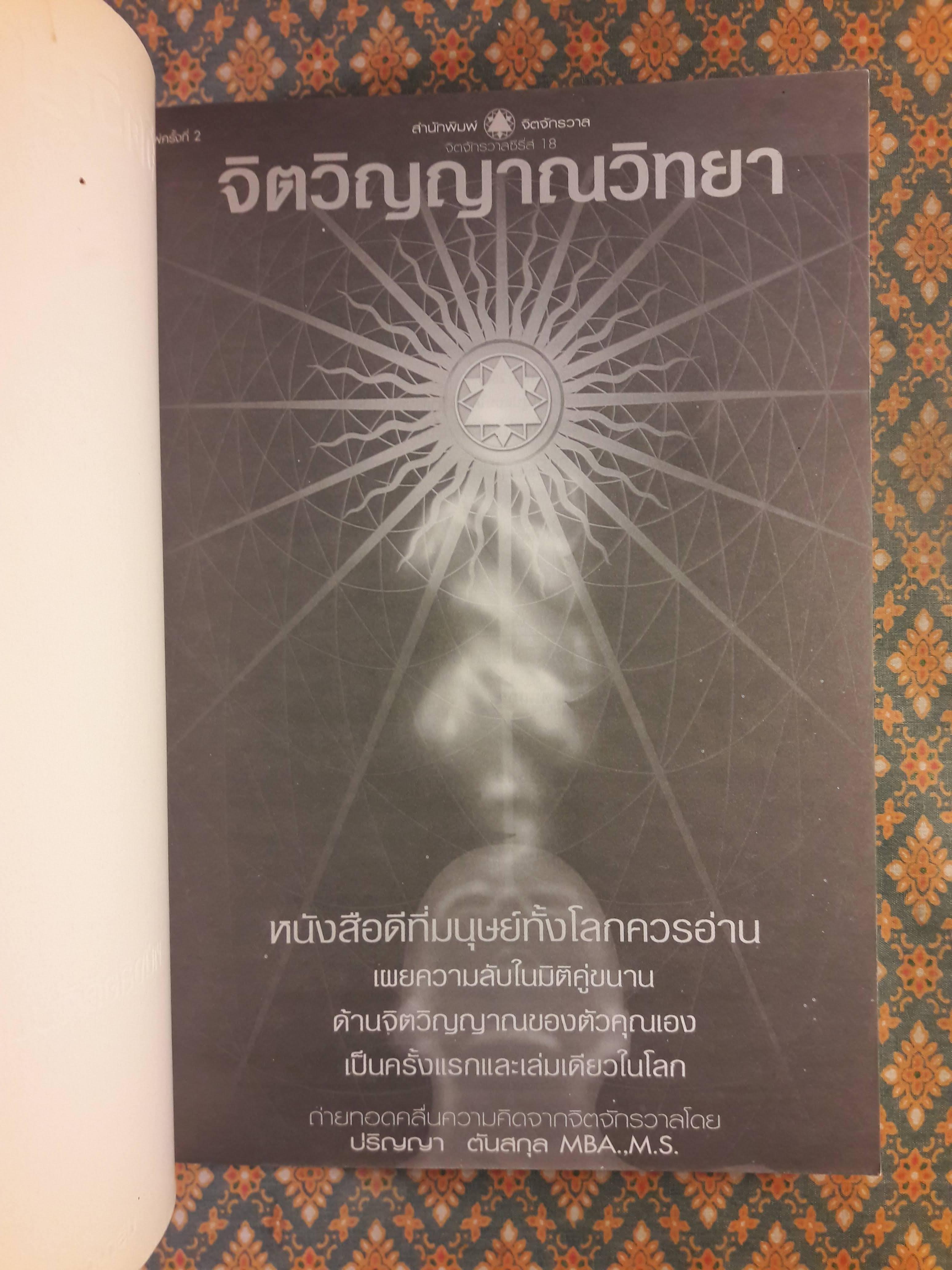 จิตวิญญาณวิทยา