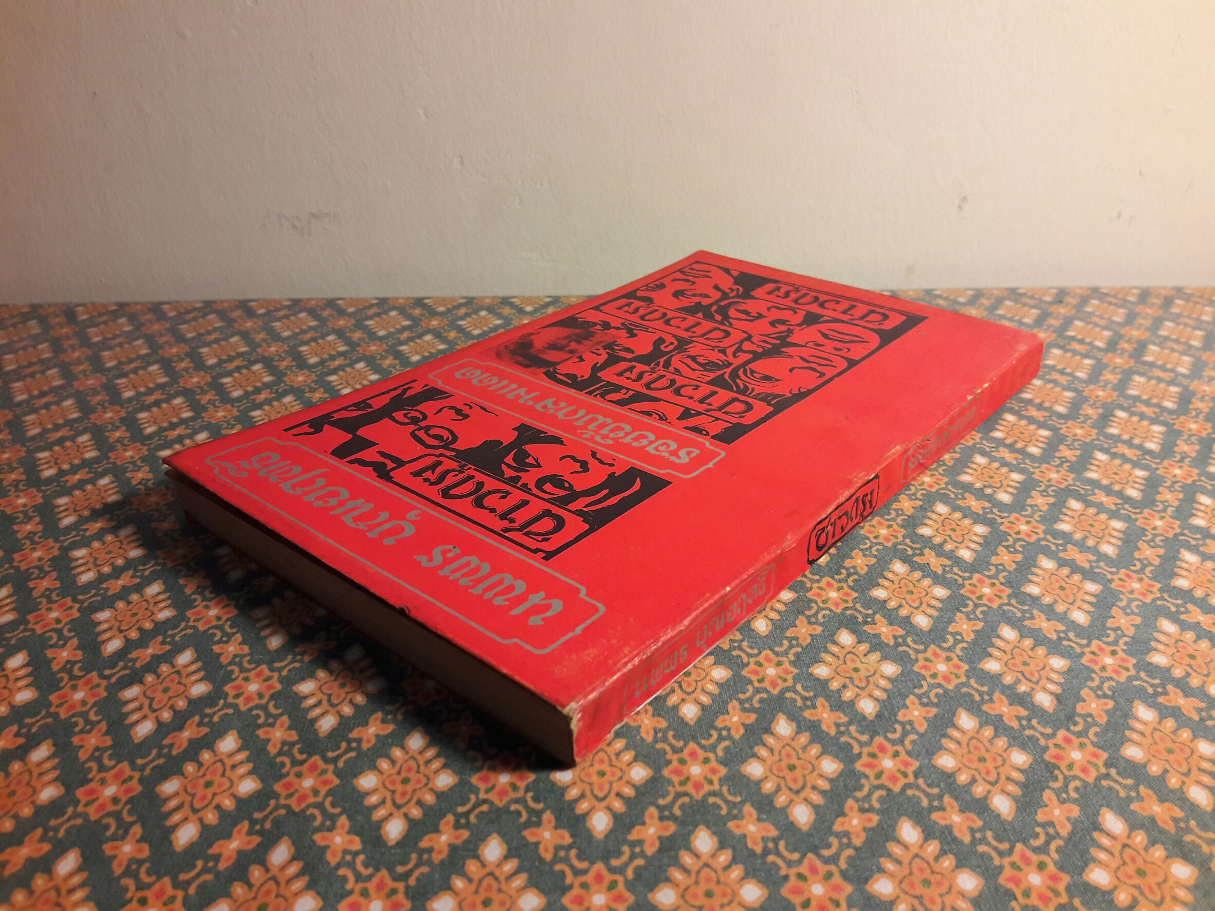 รอยยิ้มกลางแดด