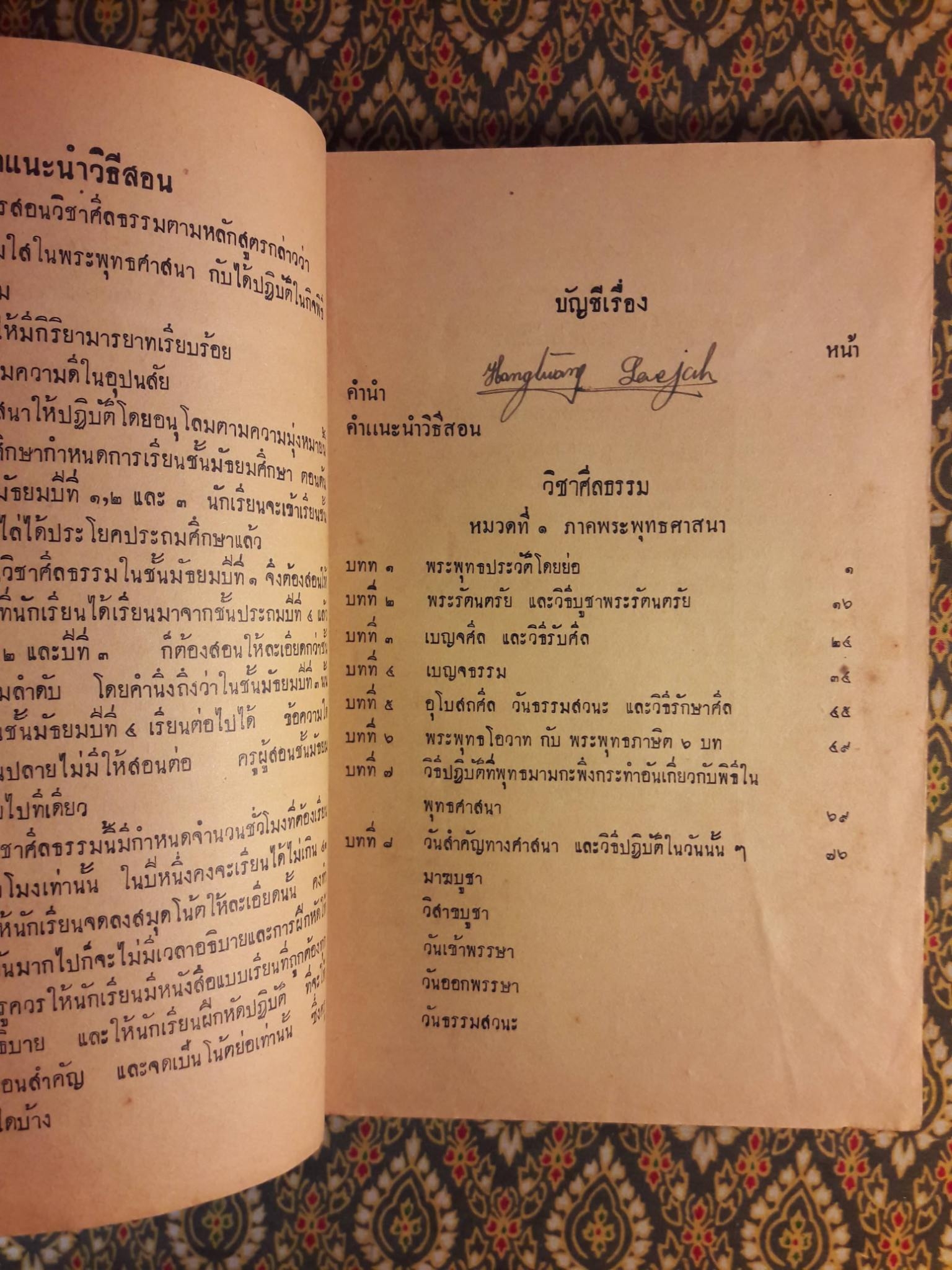 แบบเรียนศีลธรรม สำหรับชั้นมัธยมปีที่ 1-2-3