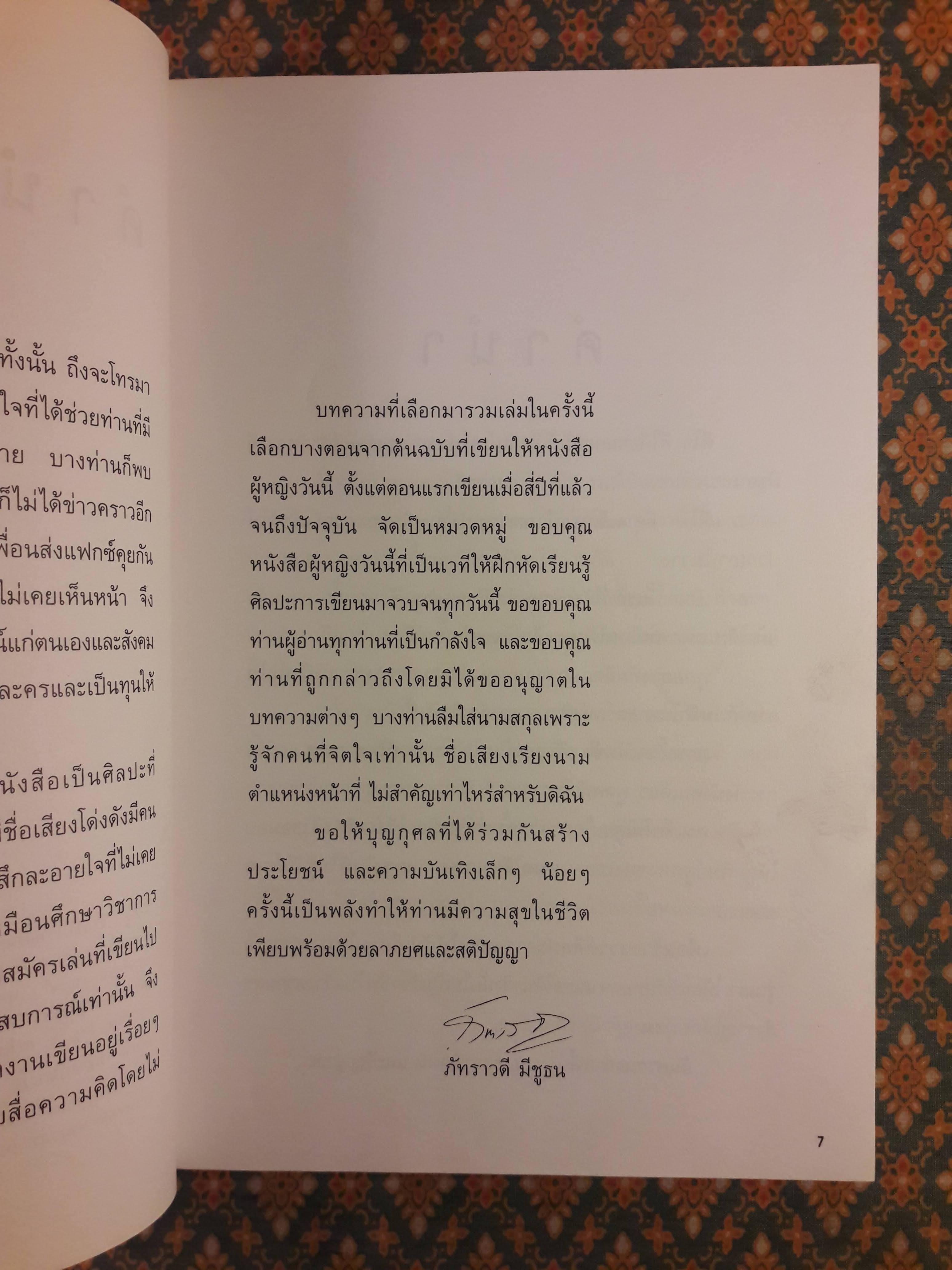 ปาก(กา)ไม่ว่าง