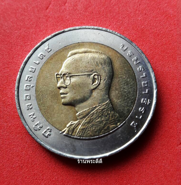 เหรียญกษาปณ์ 10 บาท สองสี มหามงคลเฉลิมพระชนมพรรษา 6 รอบ