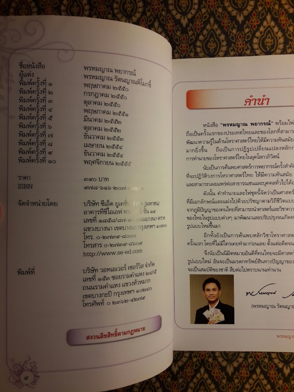 พรหมญาณพยากรณ์ "ไม่มีไพ่"