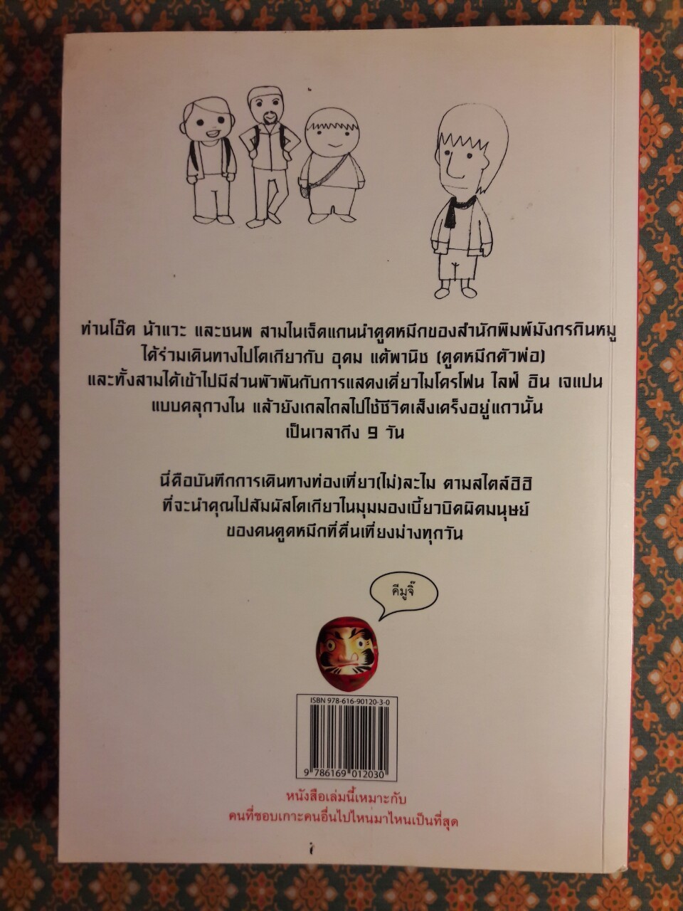 ฮิ ฮิกาซีน ฉบับพิเศษ เกาะดมชมโตเกียว