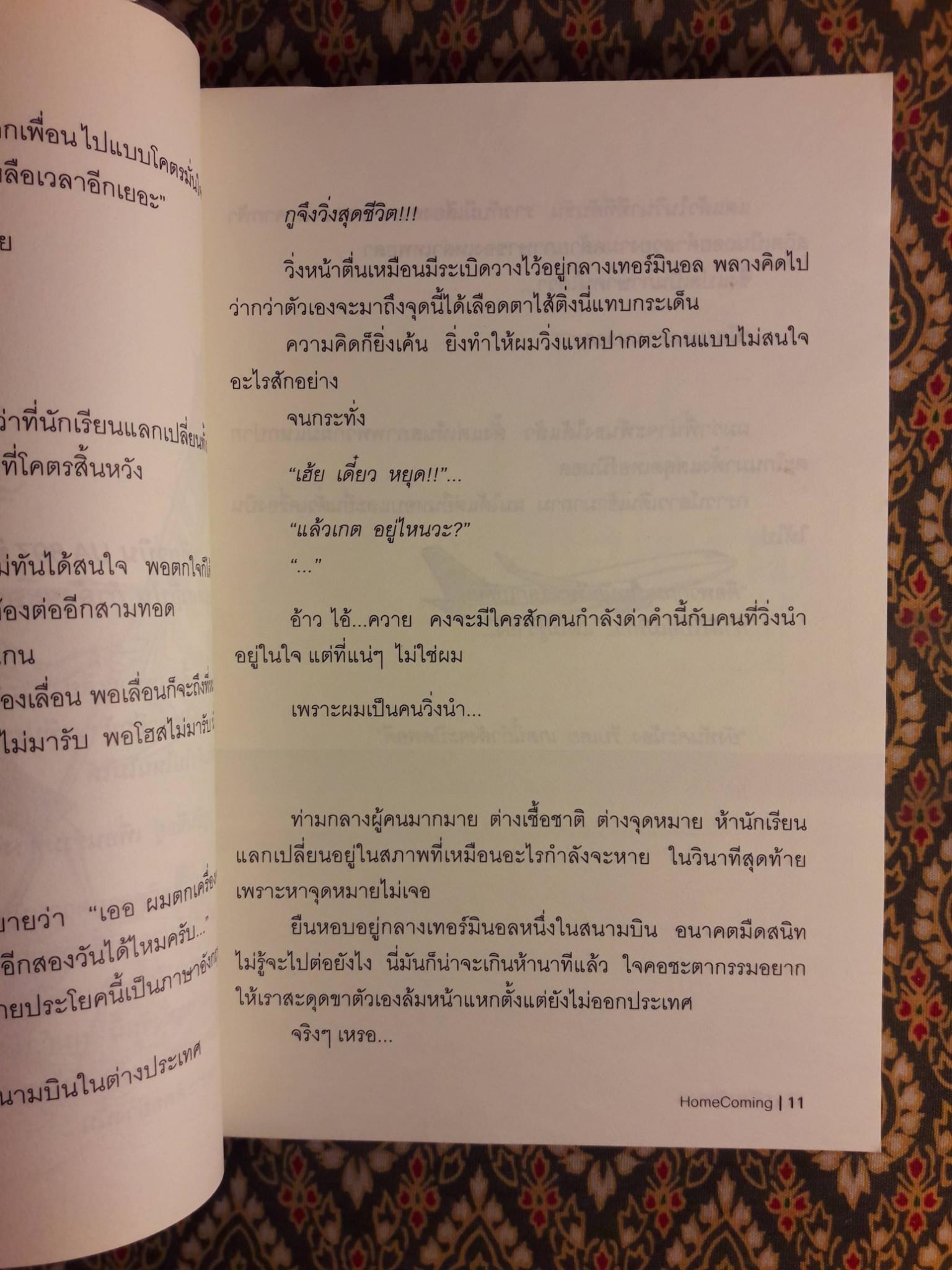 1 ปี กับชีวิตที่ผมอยู่ในอเมริกา SEASON 1: HOMECOMING