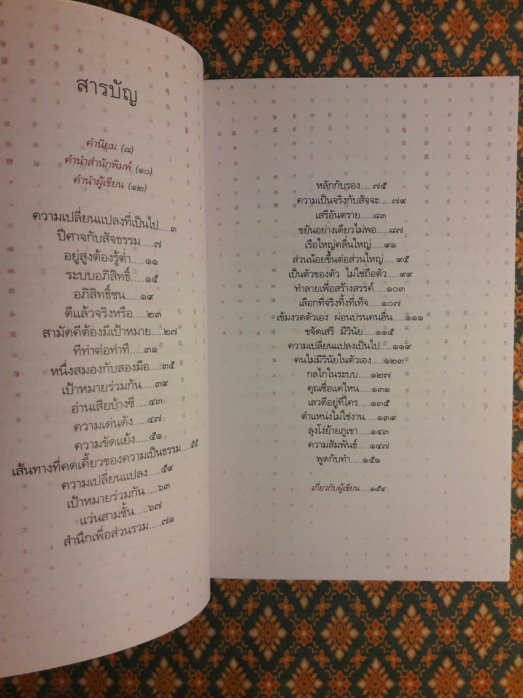 ความคิดในดอกบัว (นักเขียนรางวัลซีไรต์)