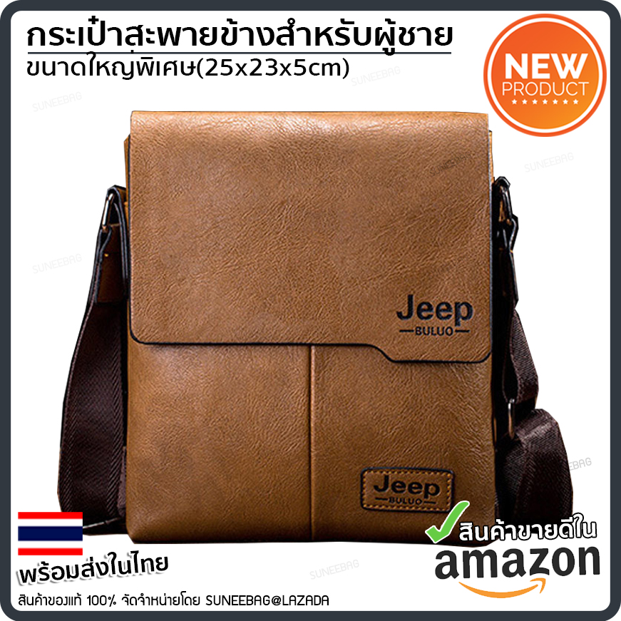 กระเป๋าสะพายข้างผู้ชาย กระเป๋าผู้ชาย Jeep ของแท้100% ใส่ไปทำงาน ใส่ไปเที่ยว [CODE : JEEP-JEP08]