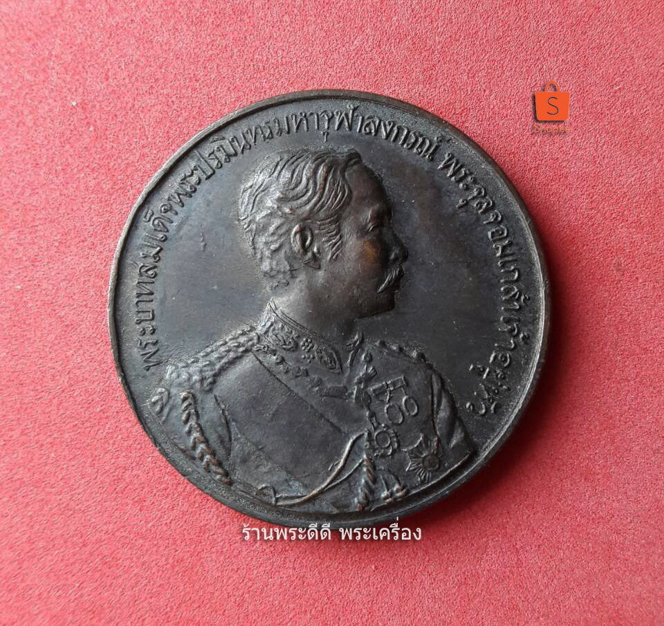 เหรียญรัชกาลที่ 5 หลังหลวงพ่อแดง วัดสระไม้แดง ชัยนาท ปี 35 เนื้อทองแดง