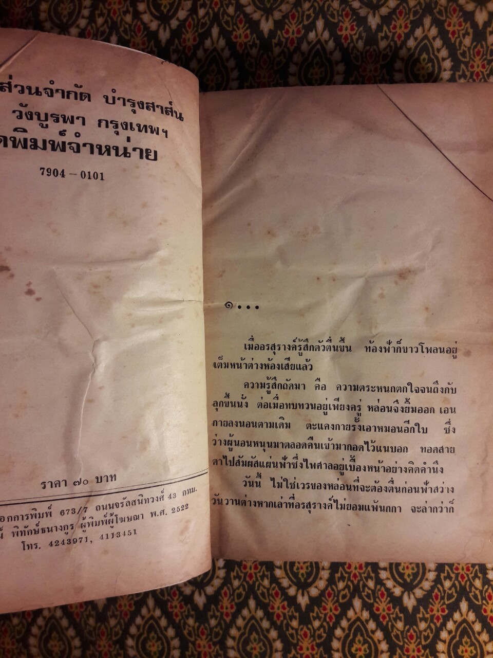 ตึกฝรั่ง (2 เล่มจบ)