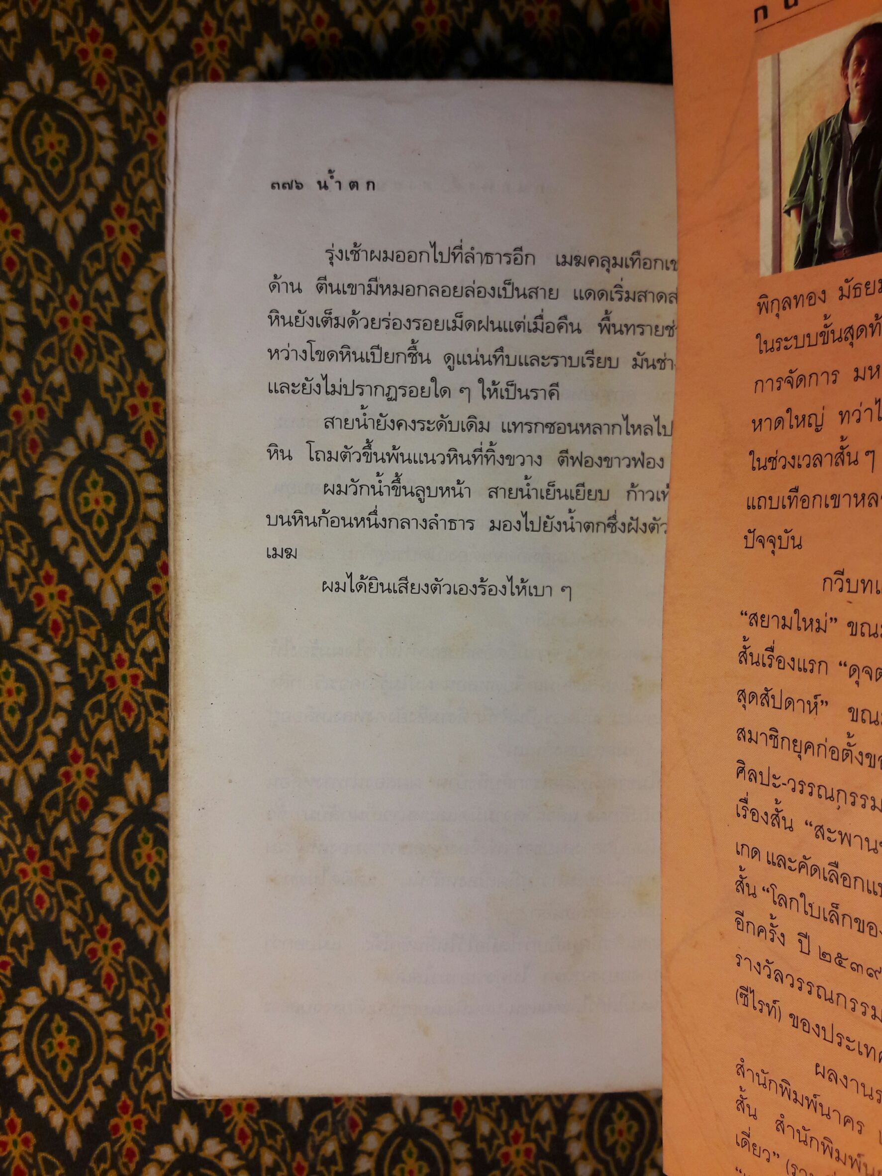 แผ่นดินอื่น “รวมเรื่องสั้นรางวัลซีไรต์ พ.ศ.2539” พร้อมลายเซ็นนักเขียน