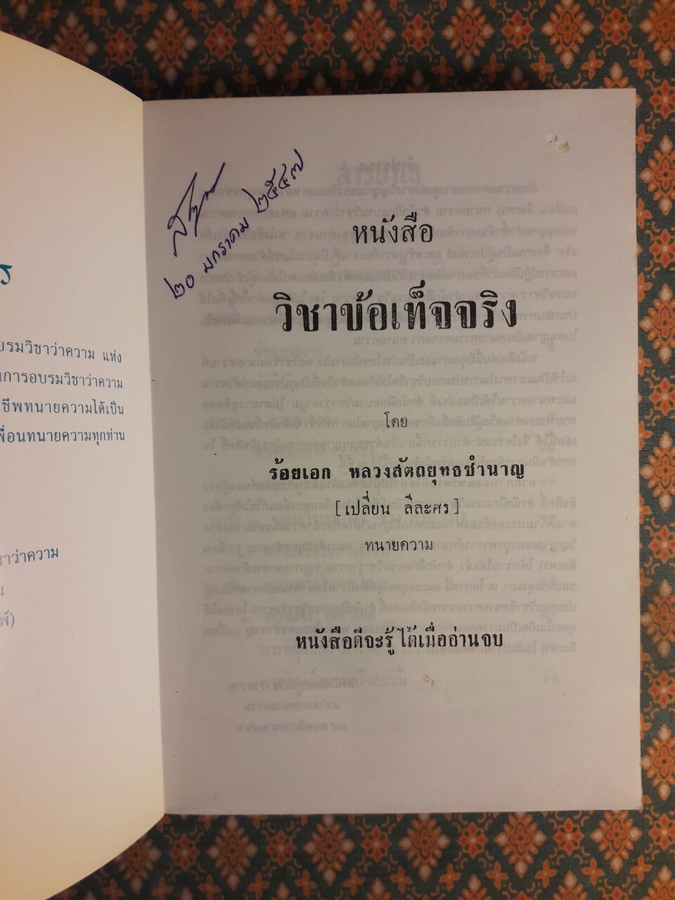 หนังสือวิชาข้อเท็จจริง