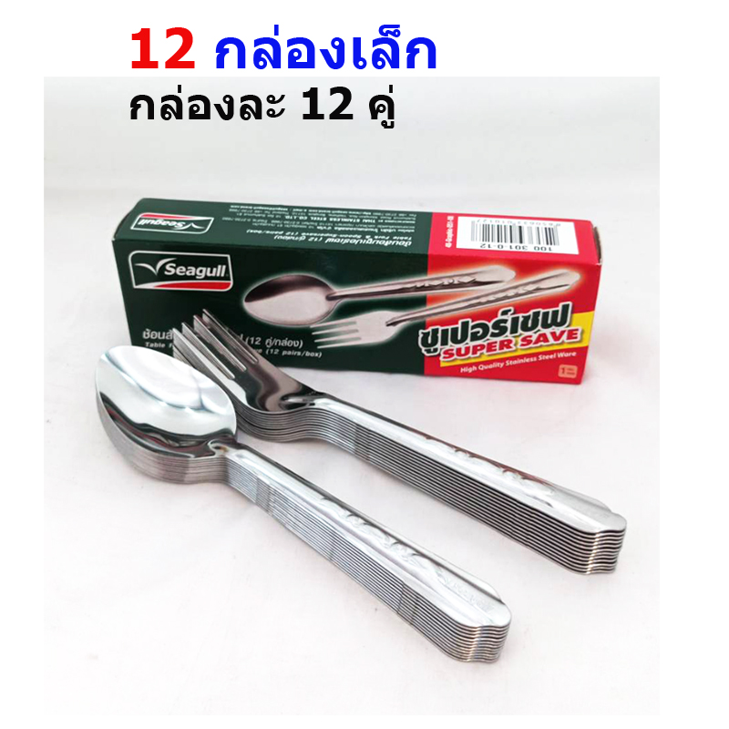 ช้อนส้อมนกนางนวล ซุปเปอร์เซฟ