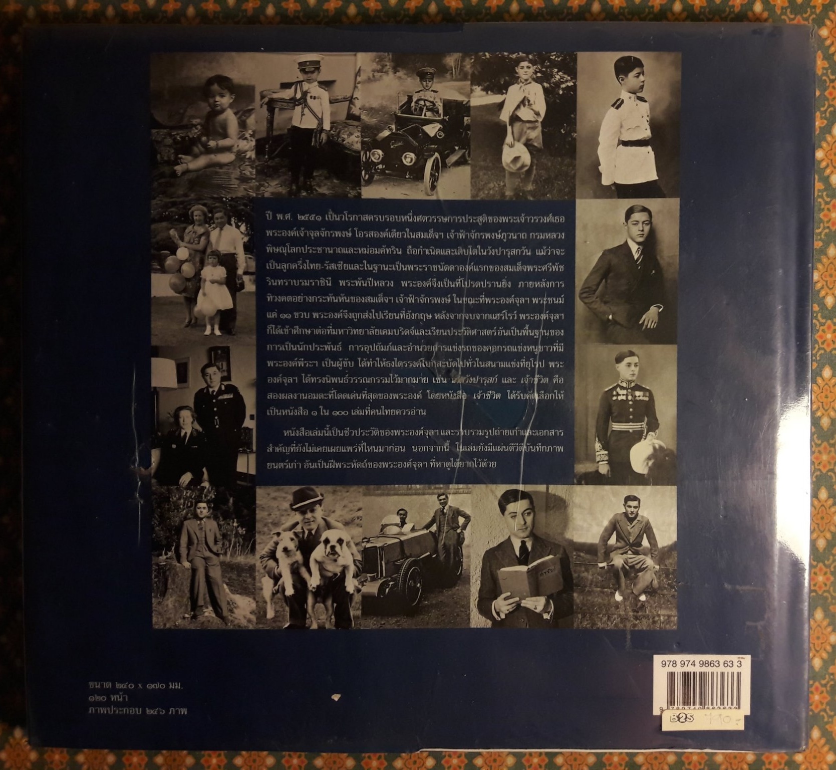 100 ปี จุลจักรพงษ์ 1908 - 2008 "ไม่มี DVD"