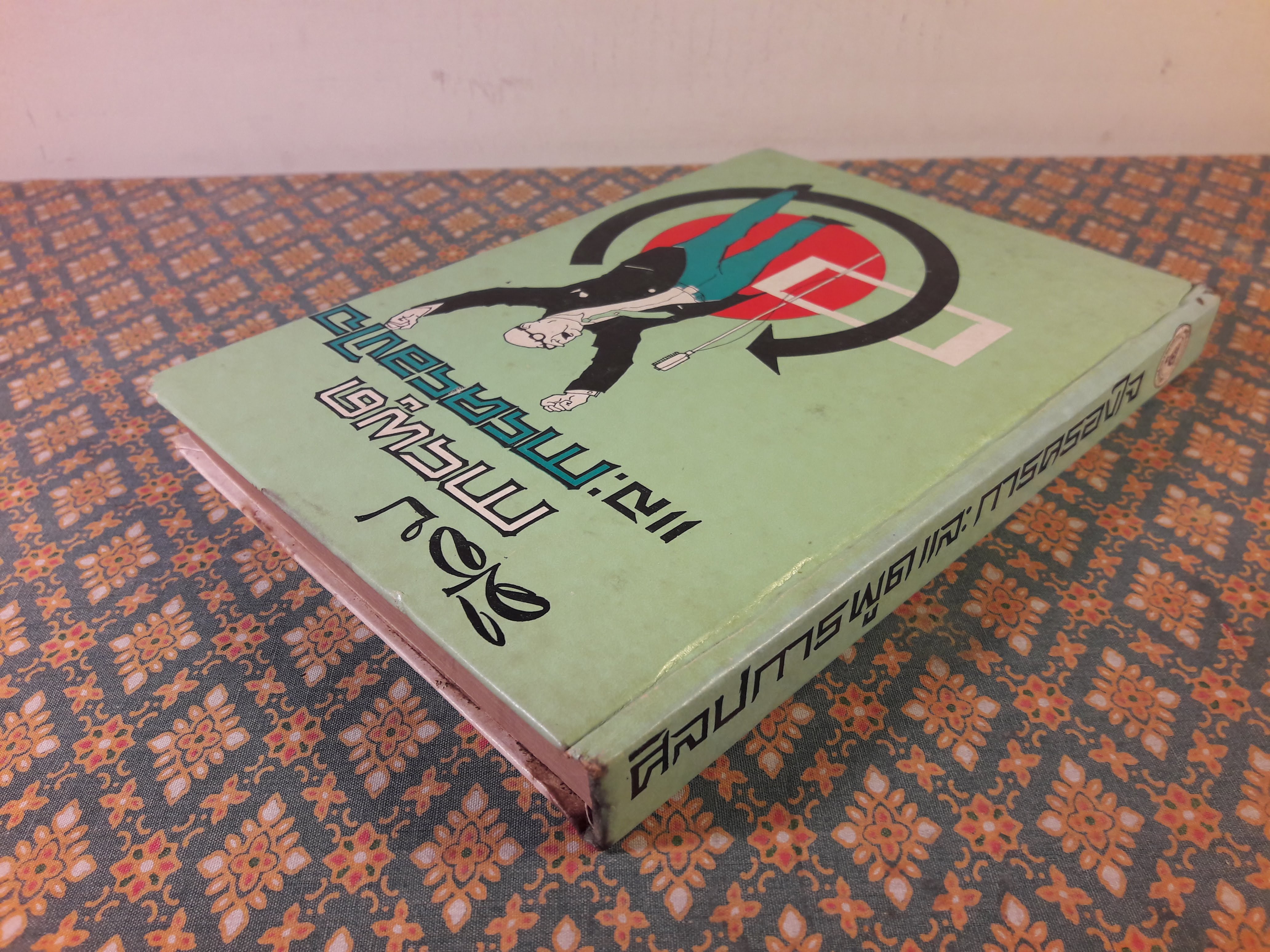 ศิลปการพูดและการครองใจ