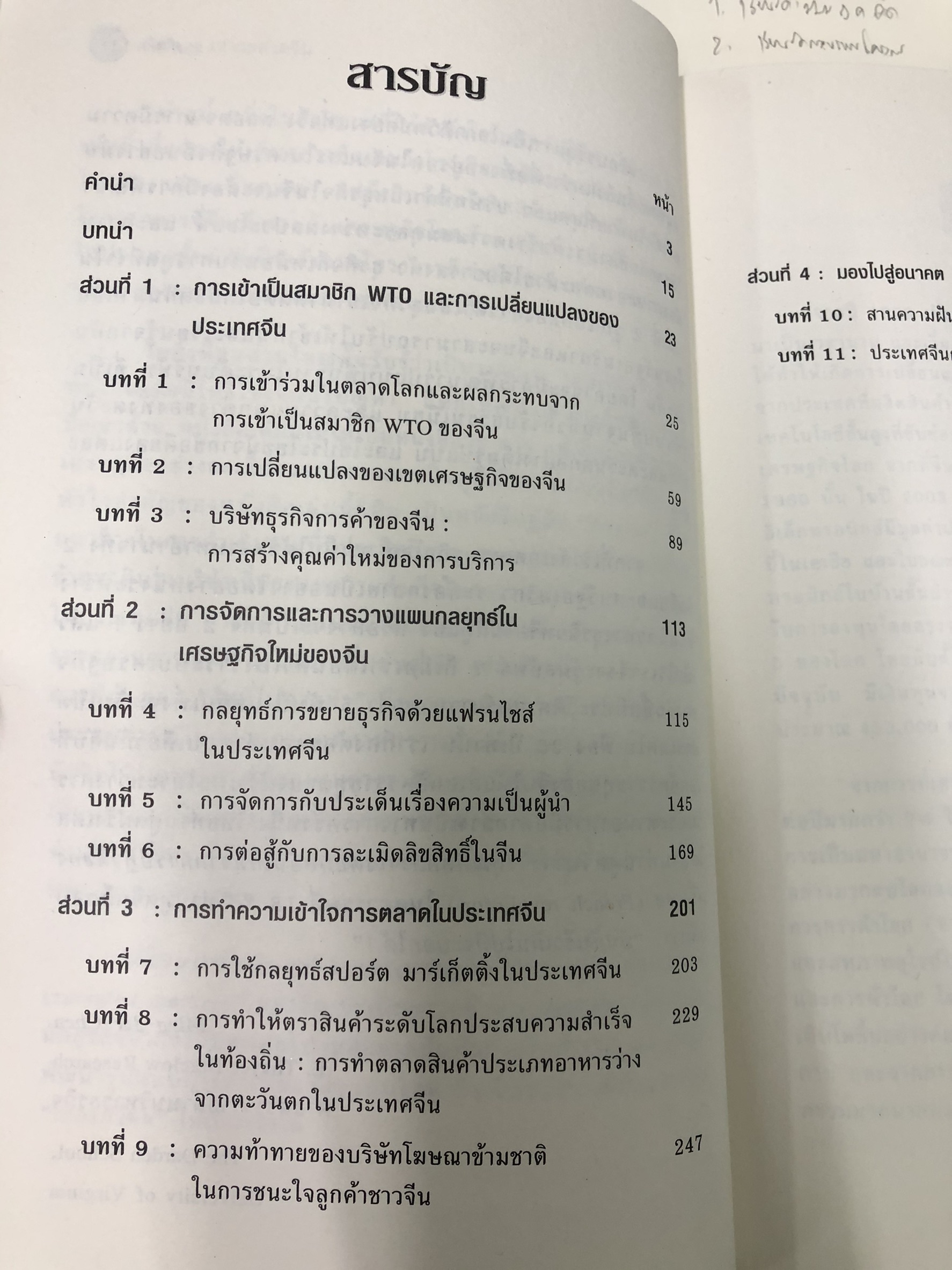 Expernet หนังสือ Kellogg on China เจาะตลาดจีน #Kellogg