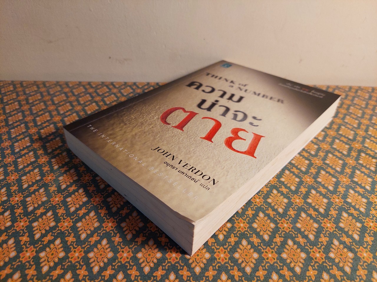 ความน่าจะตาย Think of a Number