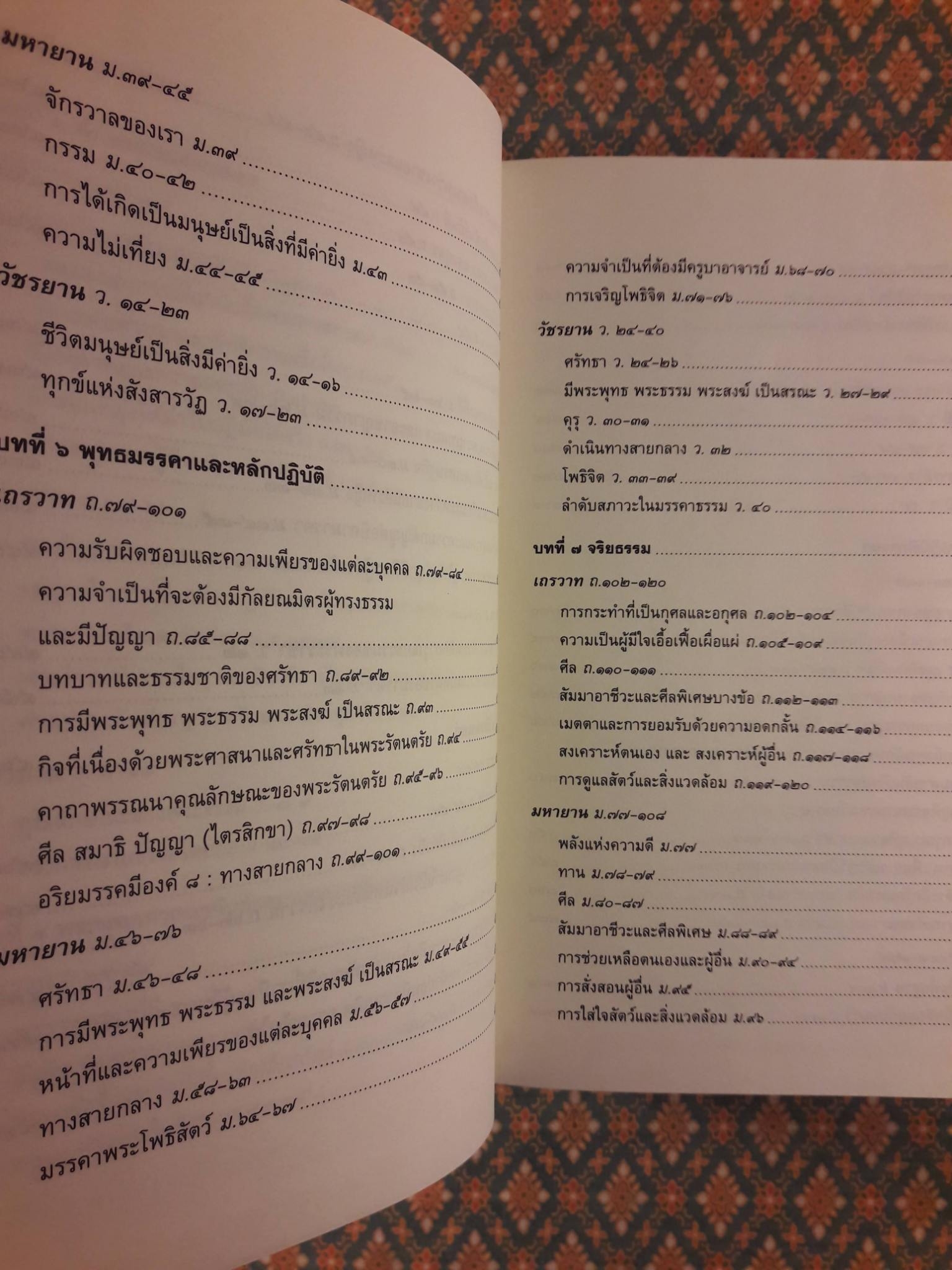 พระไตรปิฎกฉบับสากล วิถีธรรมจากพุทธปัญญา