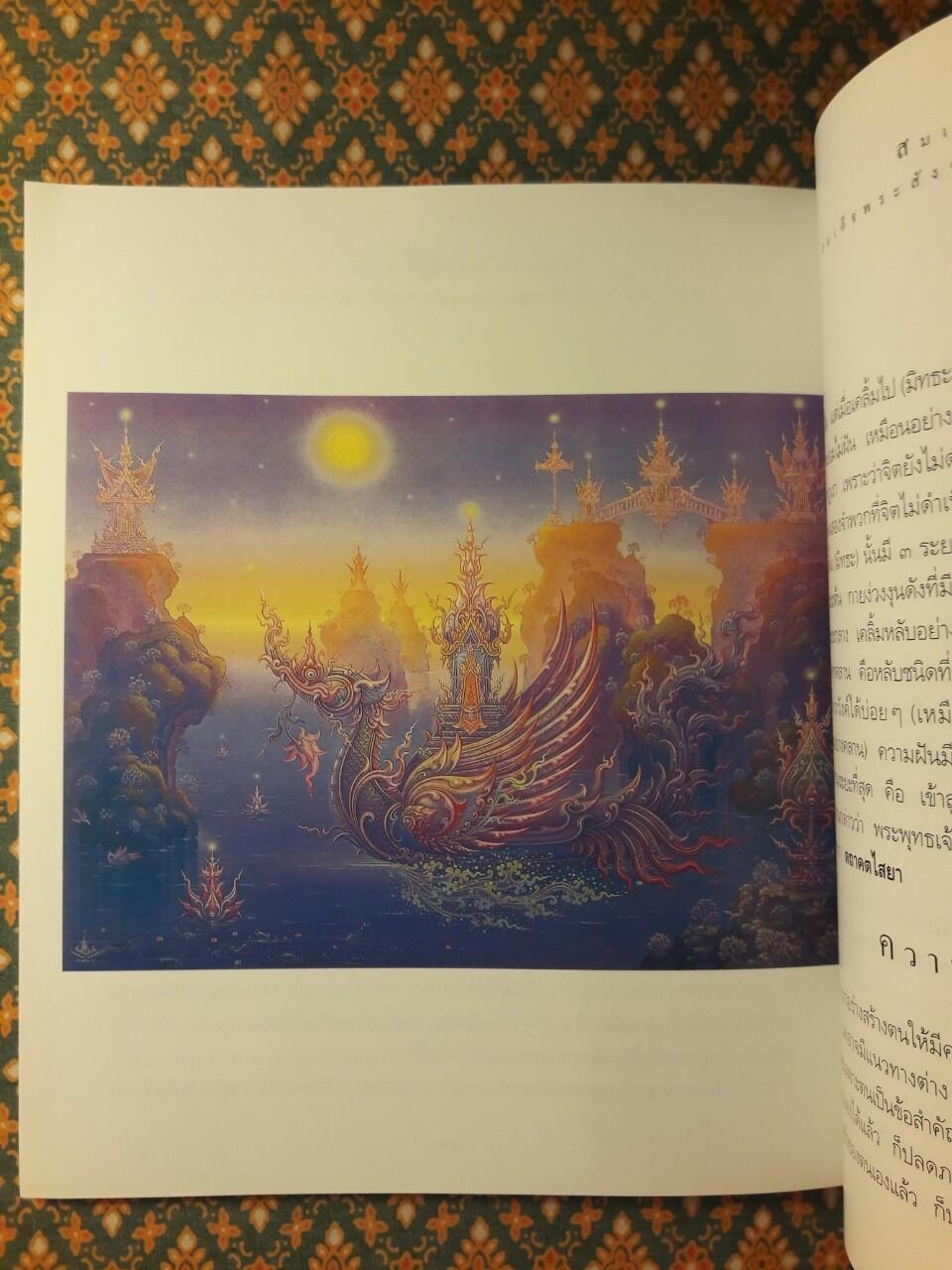 สิริมงคลของชีวิต