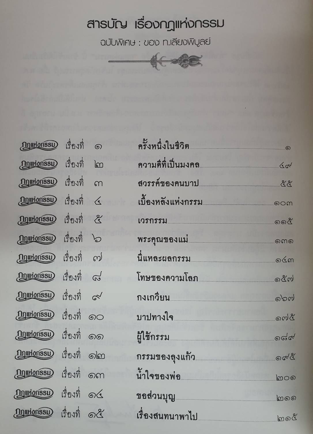 หนังสือ กฎแห่งกรรม ฉบับพิเศษ