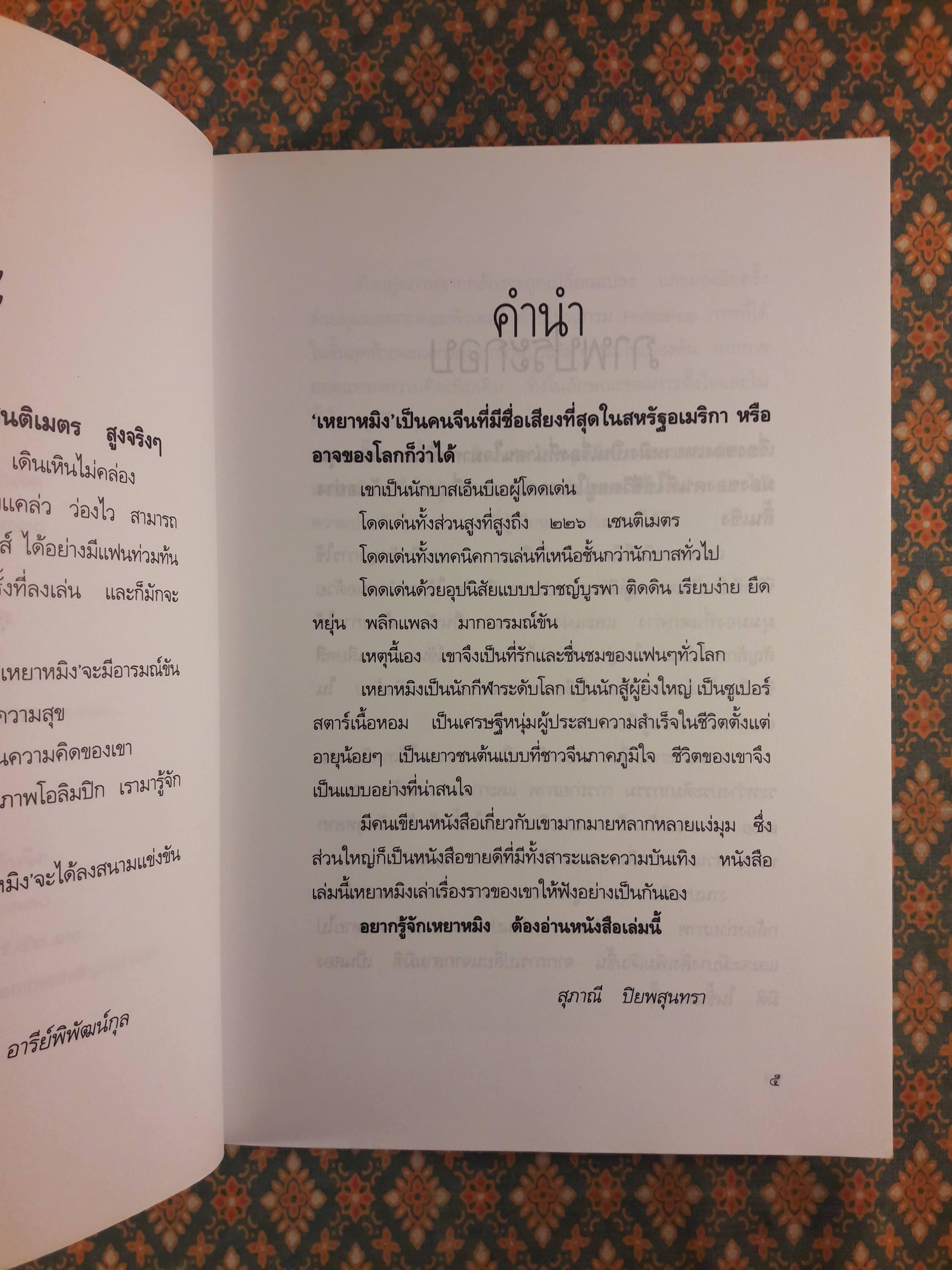 เหยาหมิง