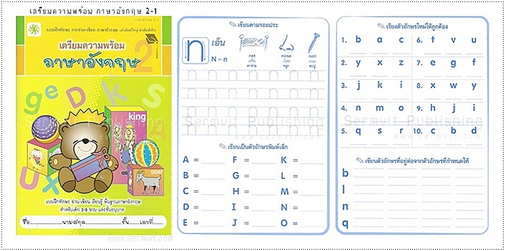 SET เตรียมความพร้อม อนุบาล 2 (รวม 8 เล่ม)