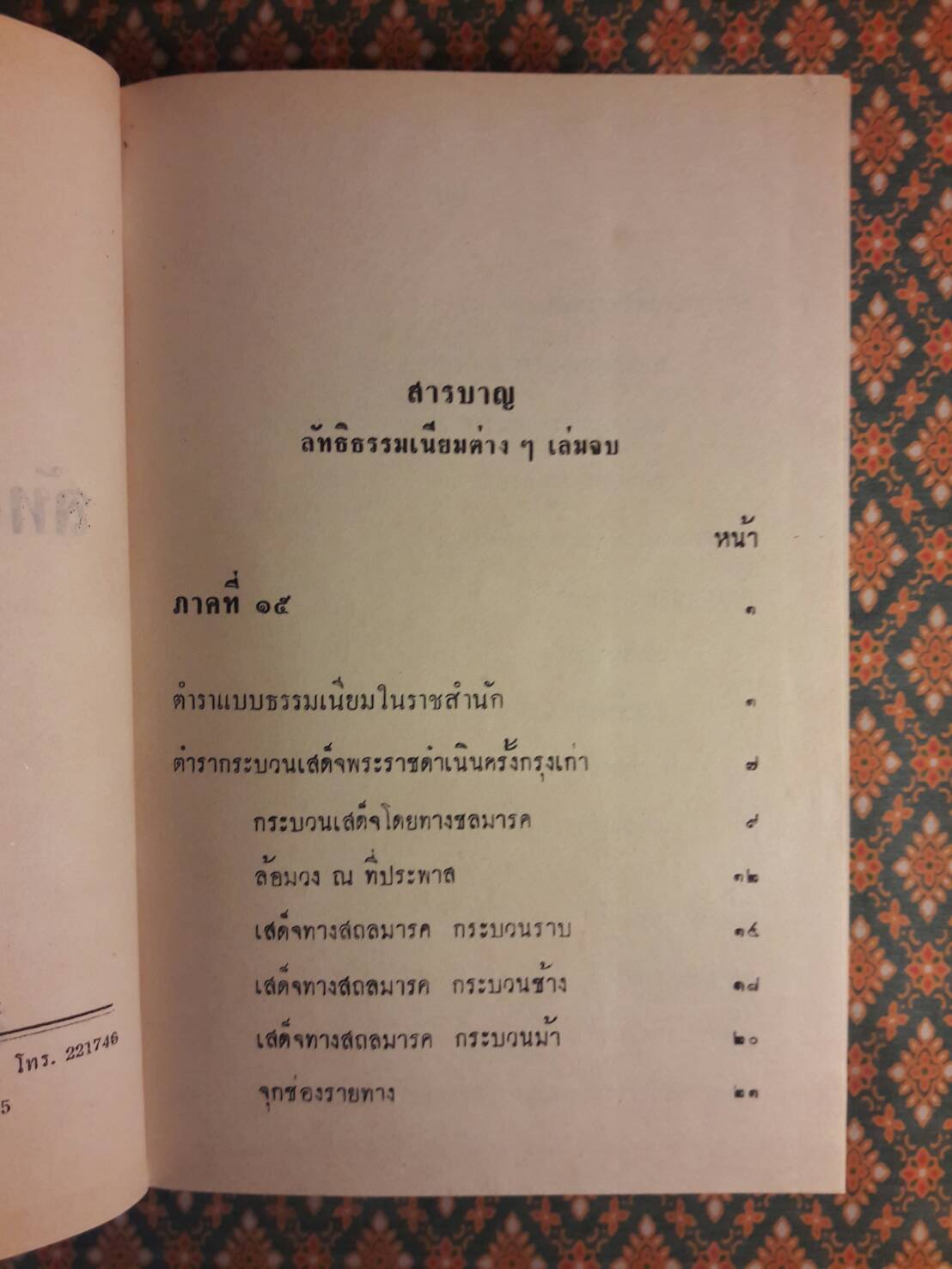 ลัทธิ ธรรมเนียมต่างๆ (2 เล่ม/ชุด)
