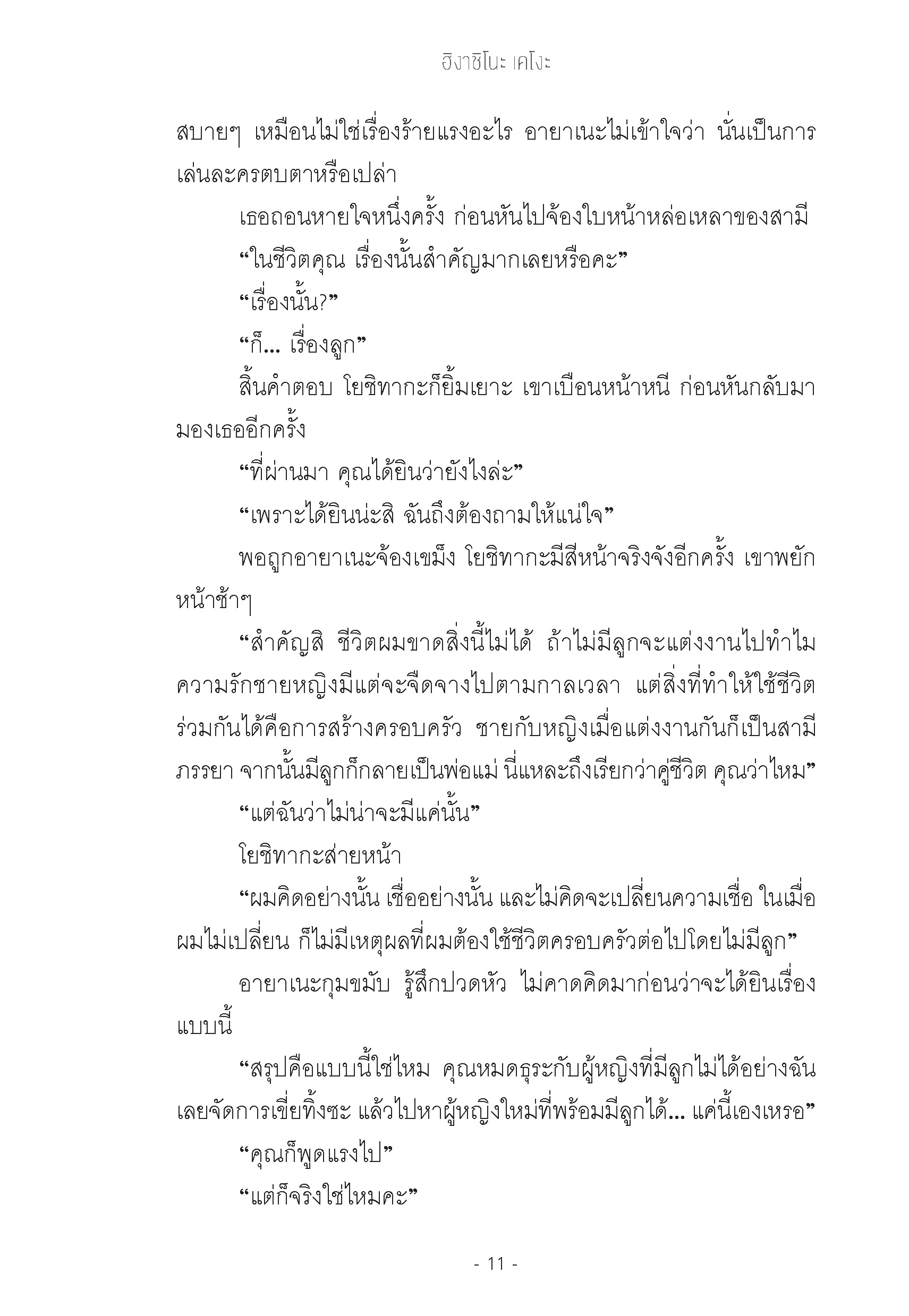 Expernet หนังสือ นิยาย พิษรักสั่งตาย #Booktime #Daifuku #ไดฟุกุ