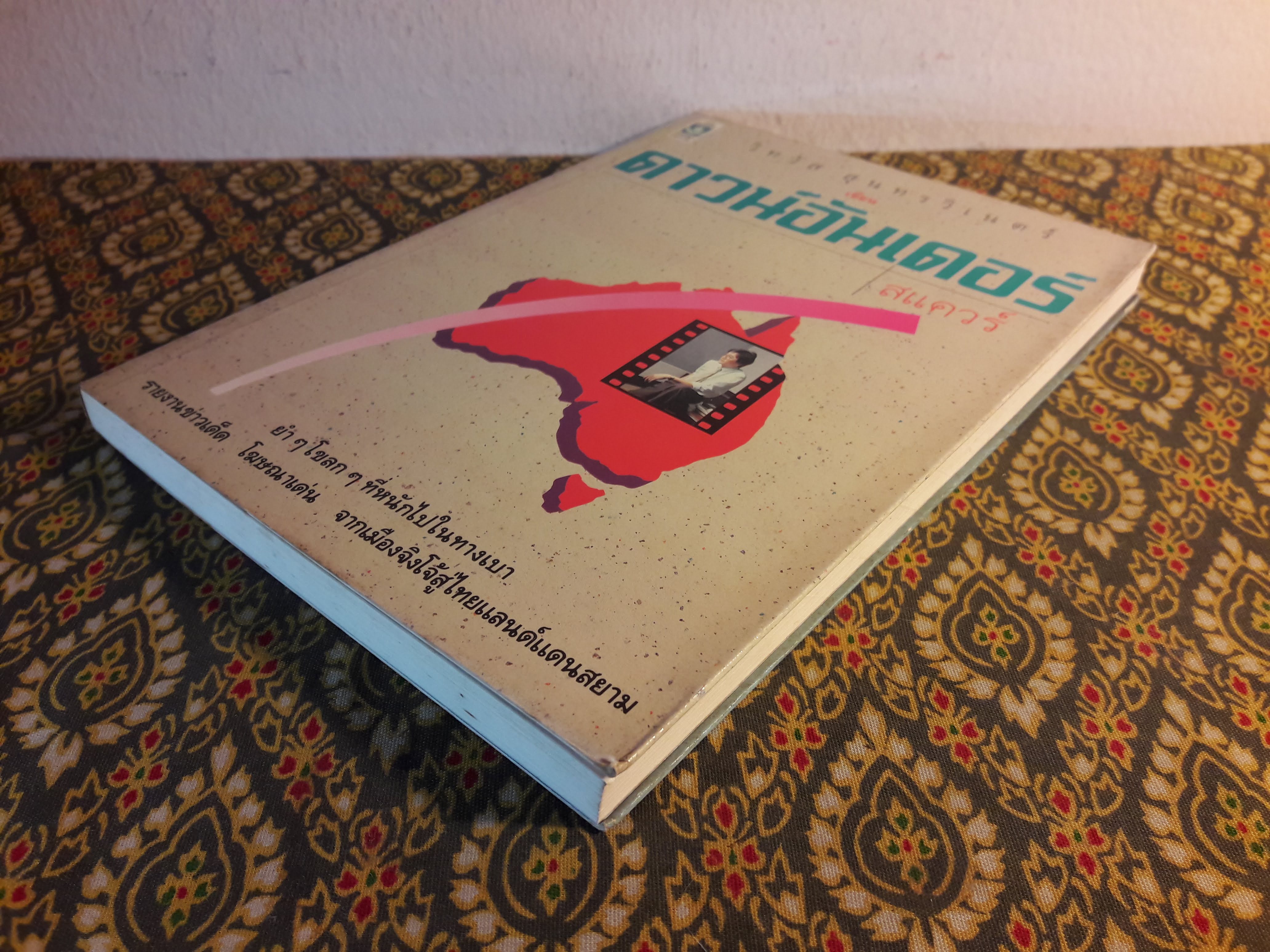 ดาวน์อันเดอร์สแควร์