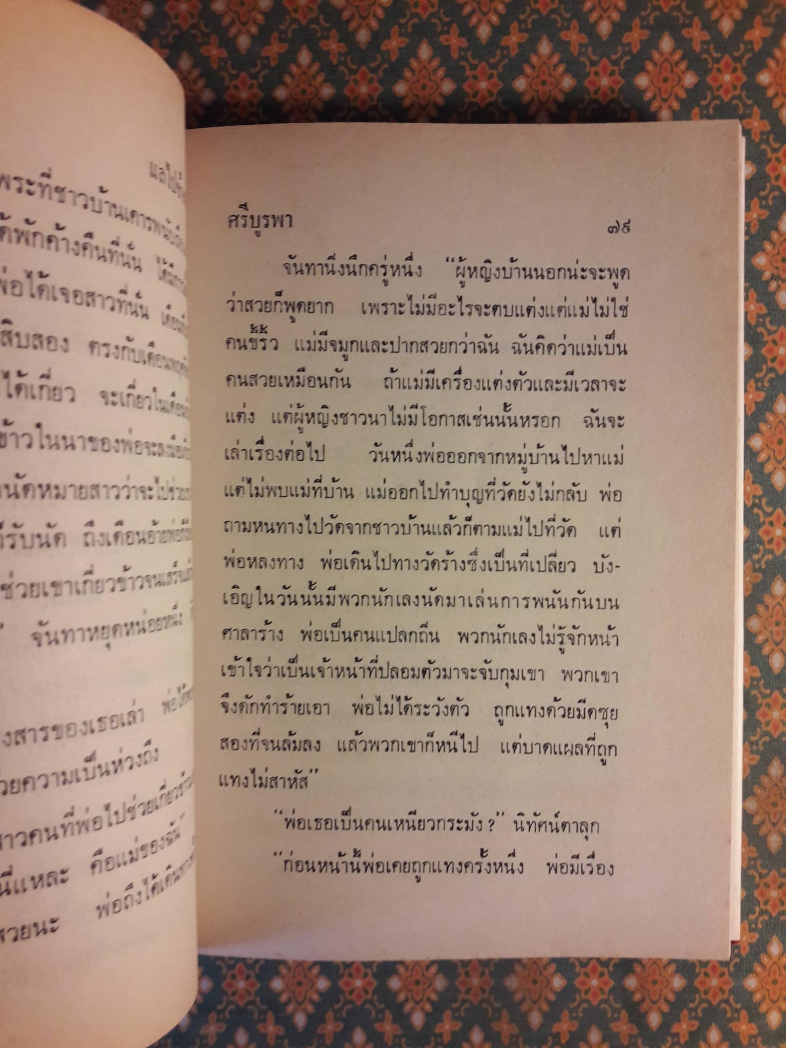 แลไปข้างหน้า ภาคปฐมวัย “หนังสือดี 100 เล่มที่คนไทยควรอ่าน”