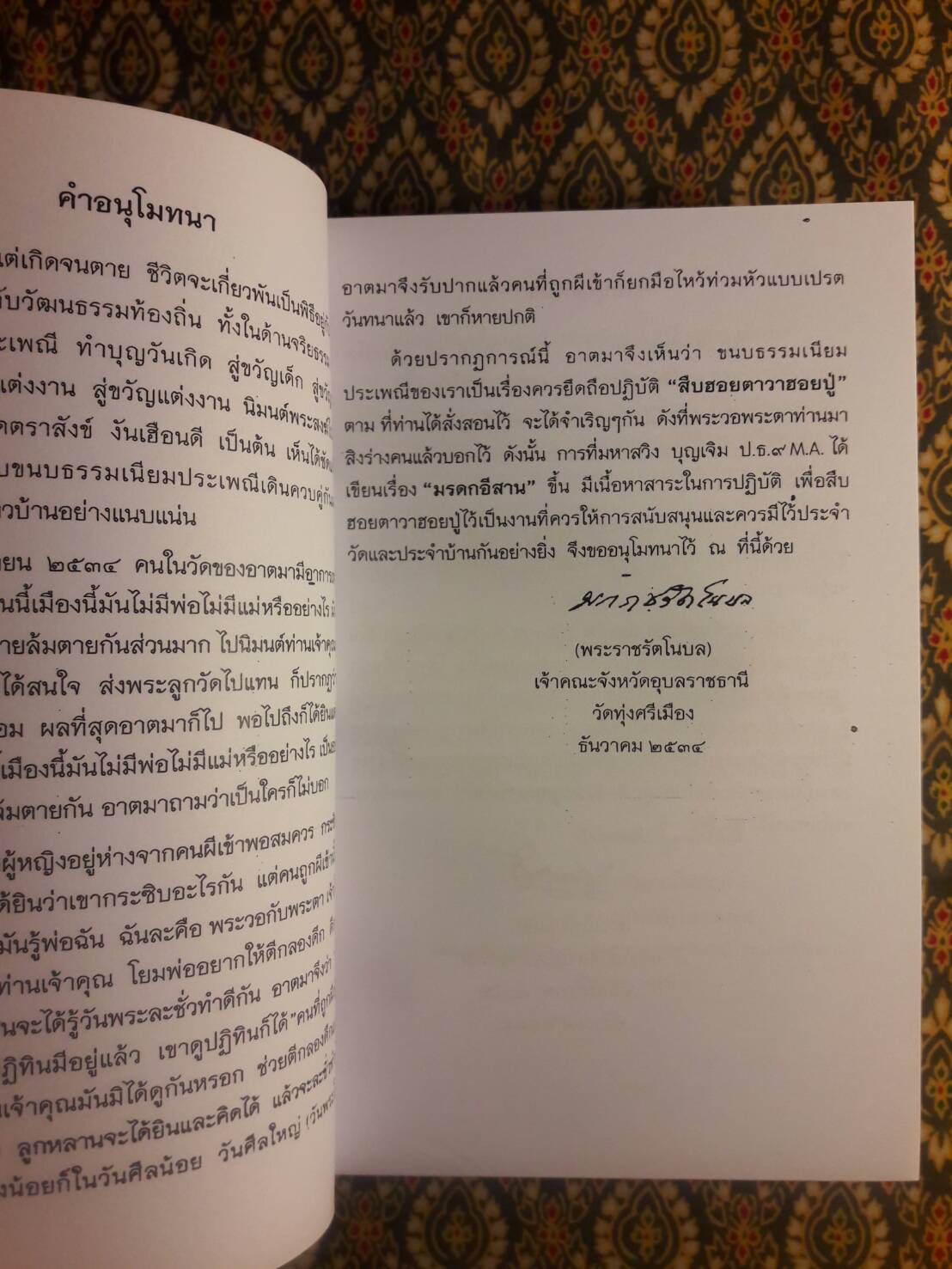 ตำรามรดกอีสาน