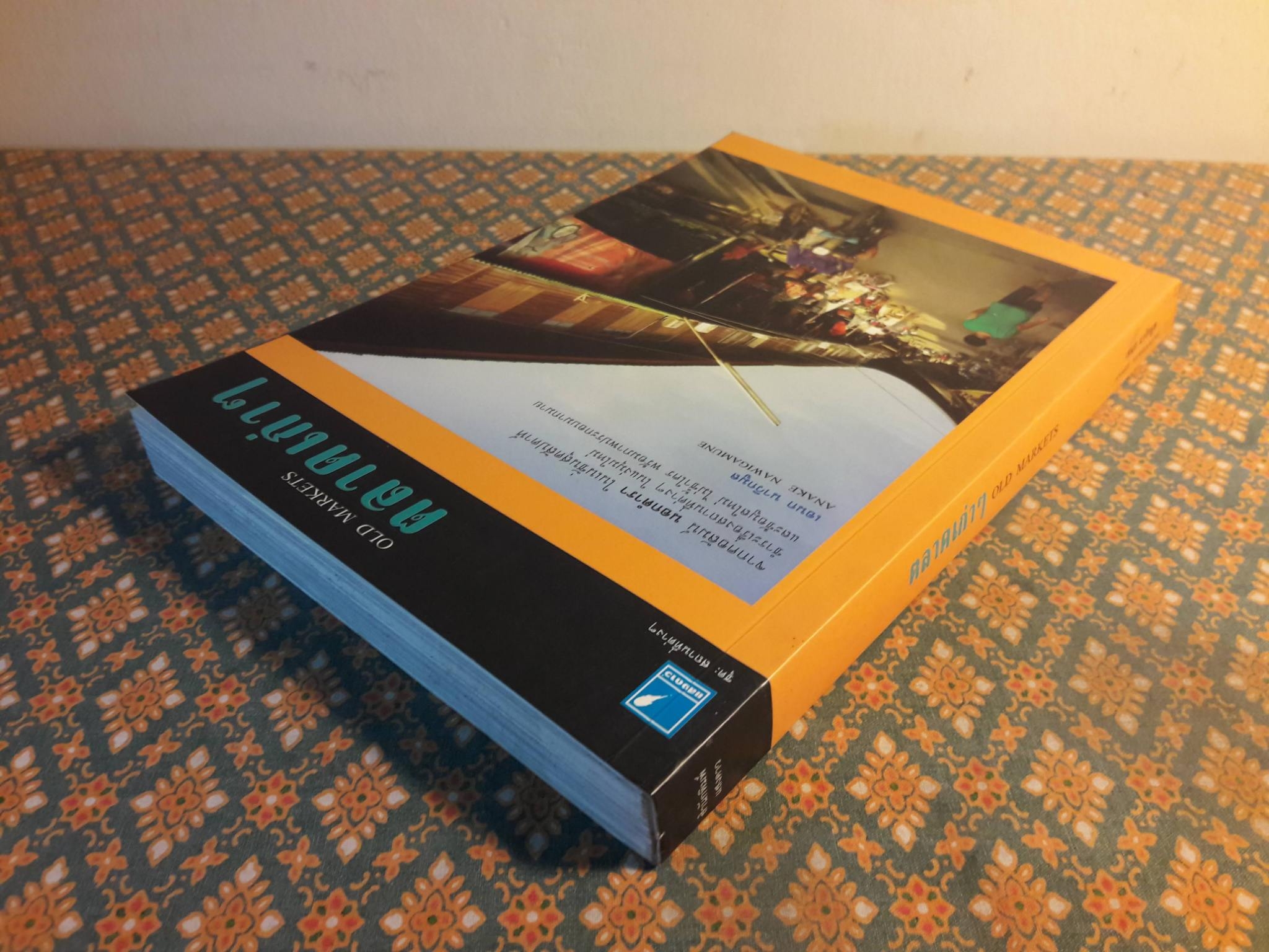 ตลาดเก่าๆ