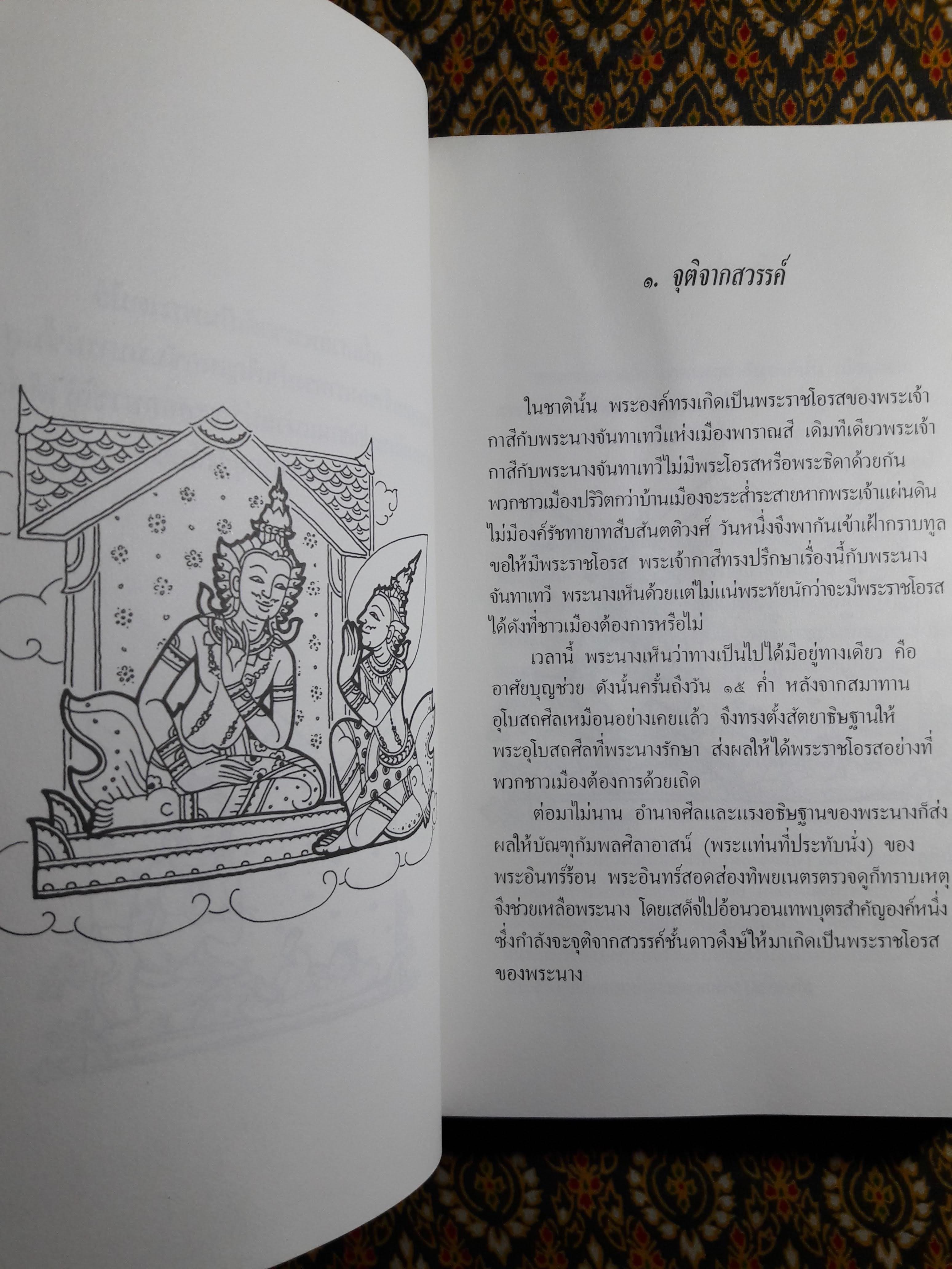 พระเจ้าสิบชาติ