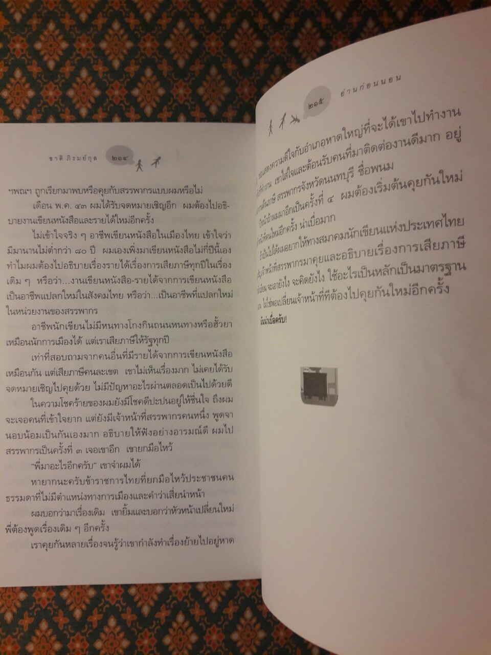 อ่านก่อนนอน