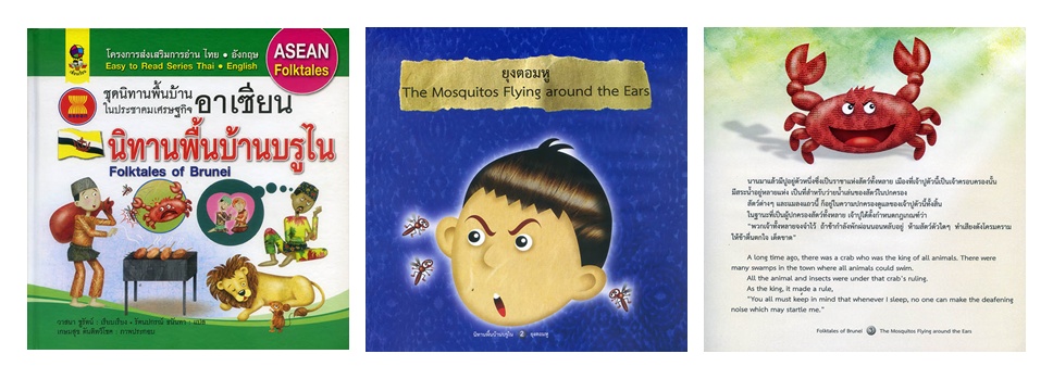 ชุดนิทานพื้นบ้าน อาเซียน 10 ประเทศ (ปกแข็ง)