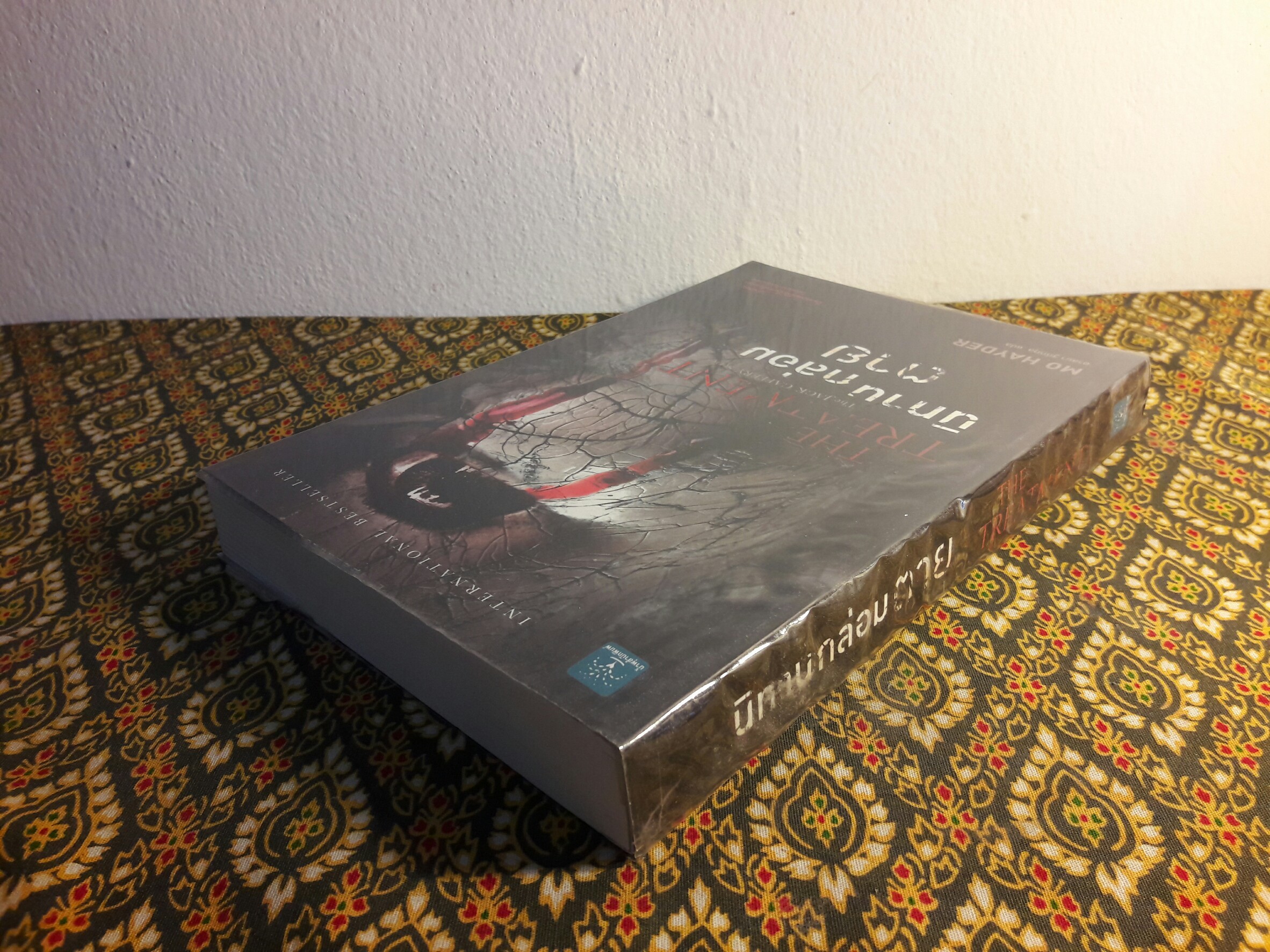 นิทานกล่อมตาย (The Treatment)