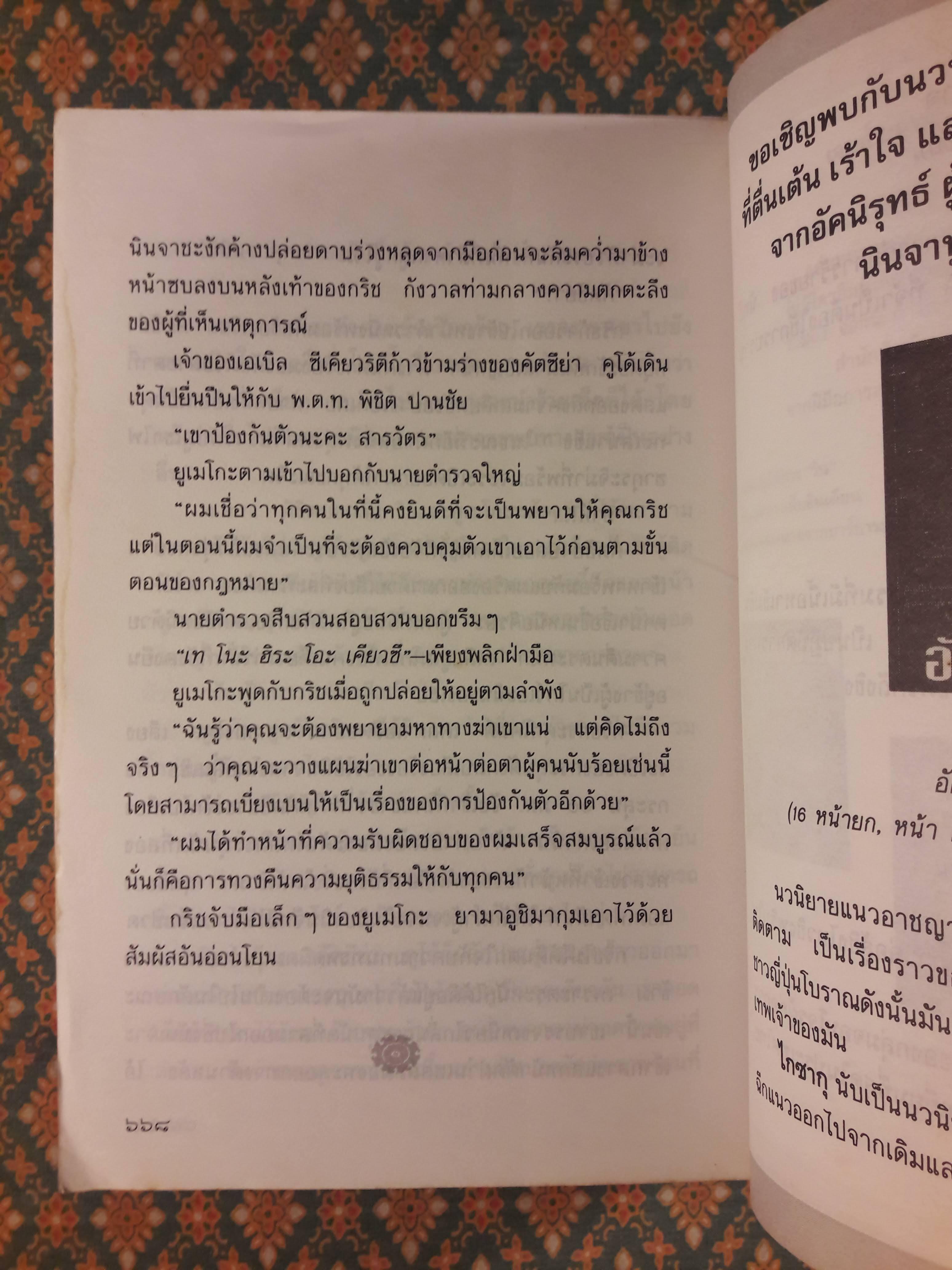 นินจาทูตนรก