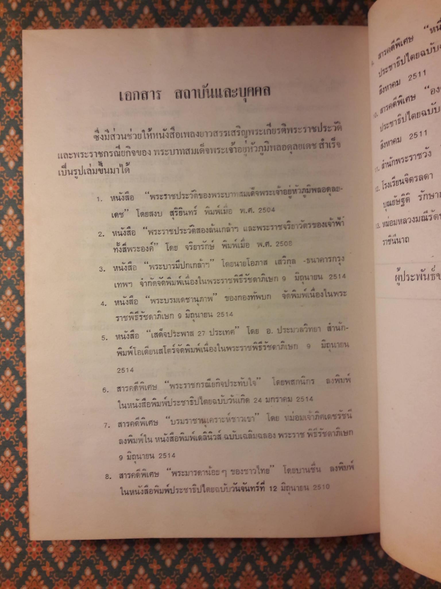 เพลงยาวสรรเสริญพระเกียรติ