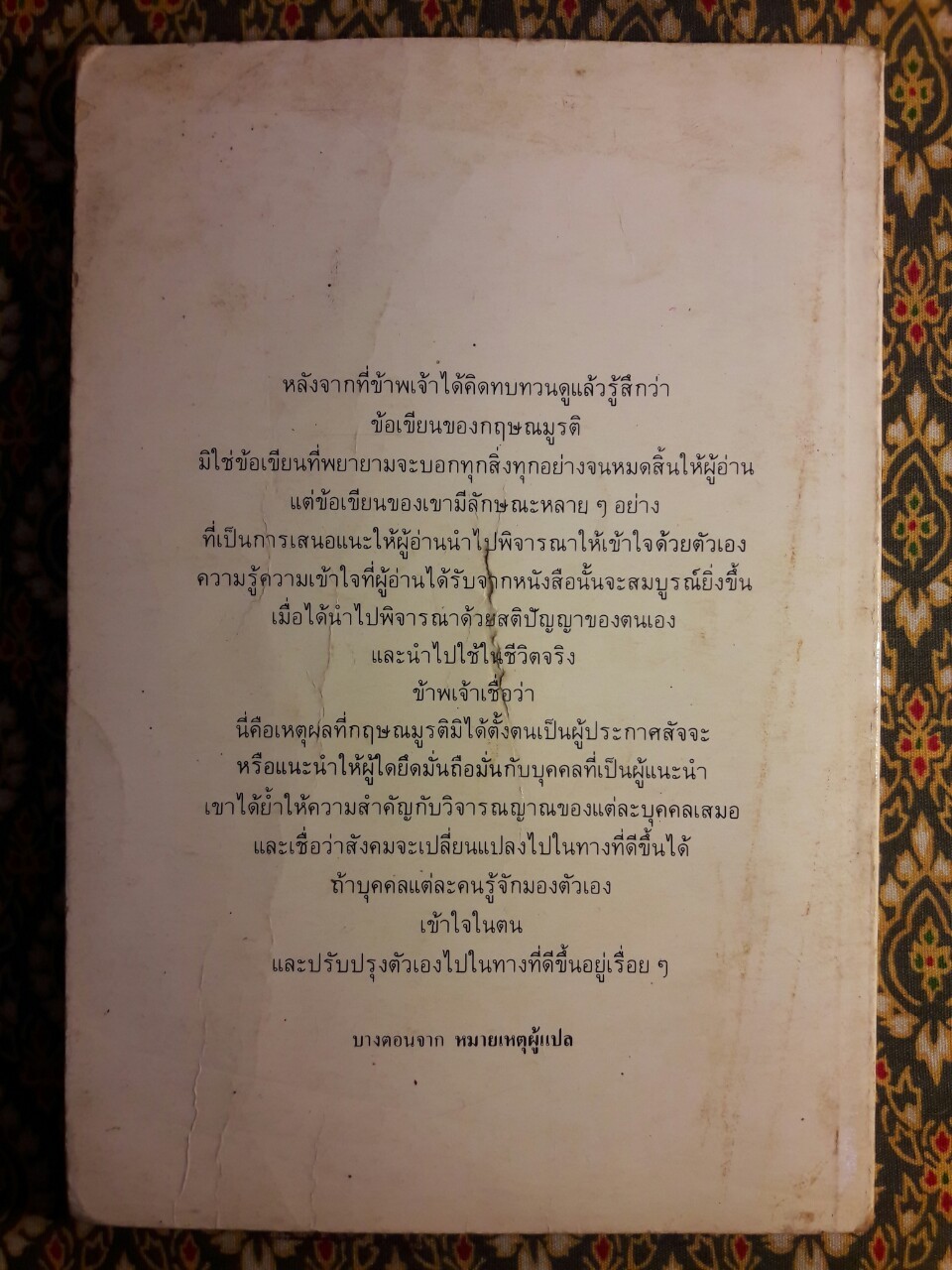 สาระสำคัญของชีวิต