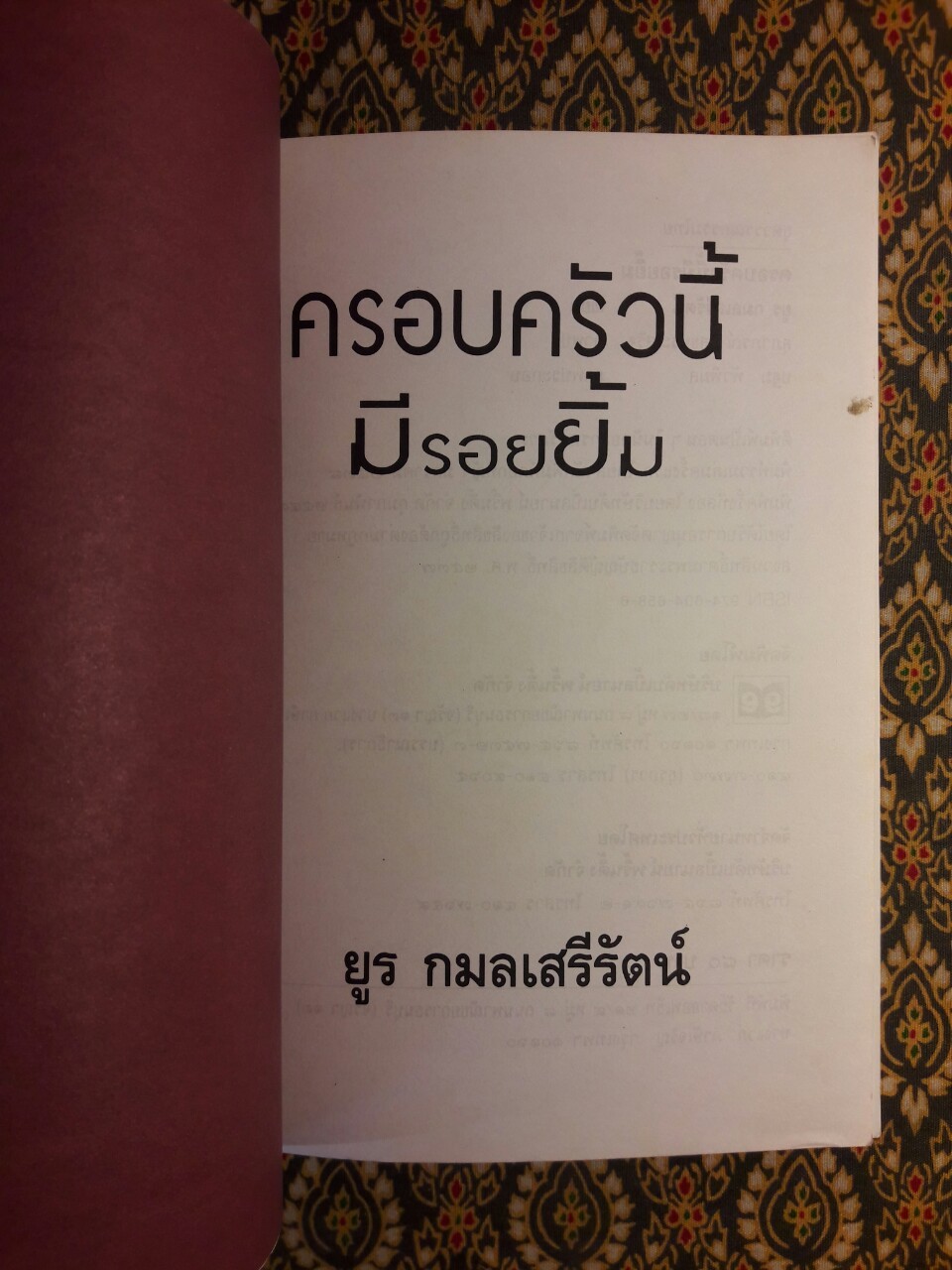 ครอบครัวนี้มีรอยยิ้ม