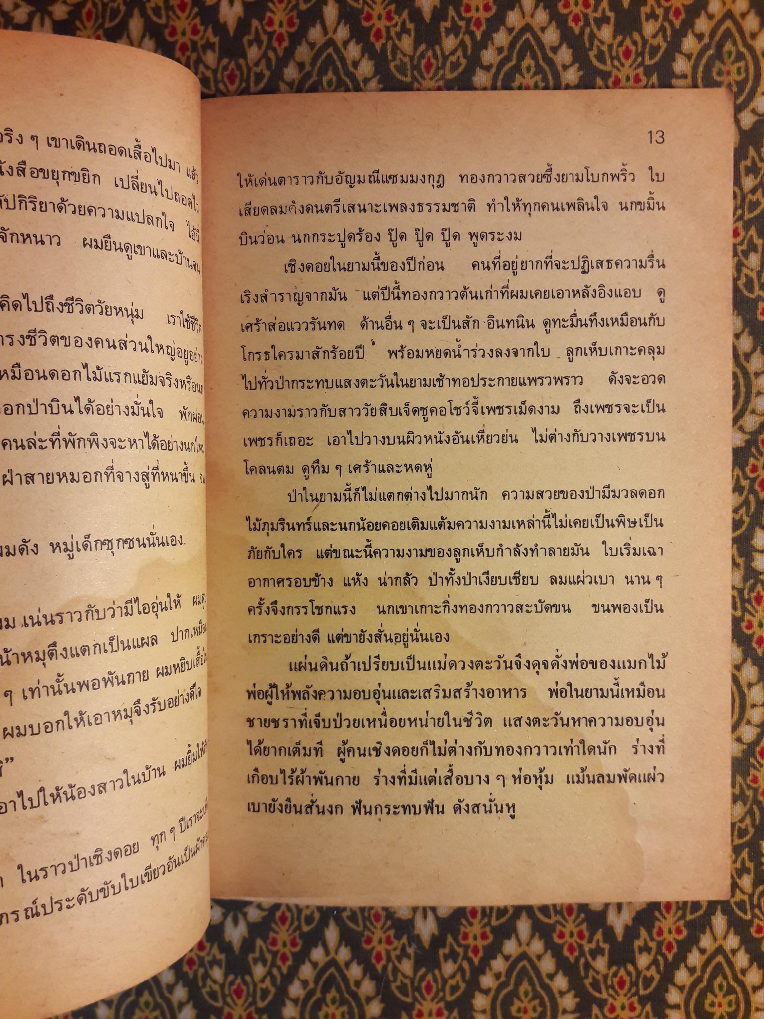 คนเดินทาง
