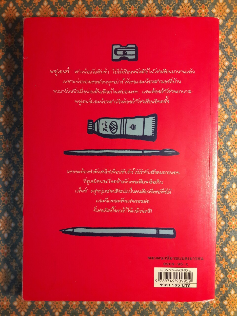 ปิ๊งรักนอกตำรา Love Lessons