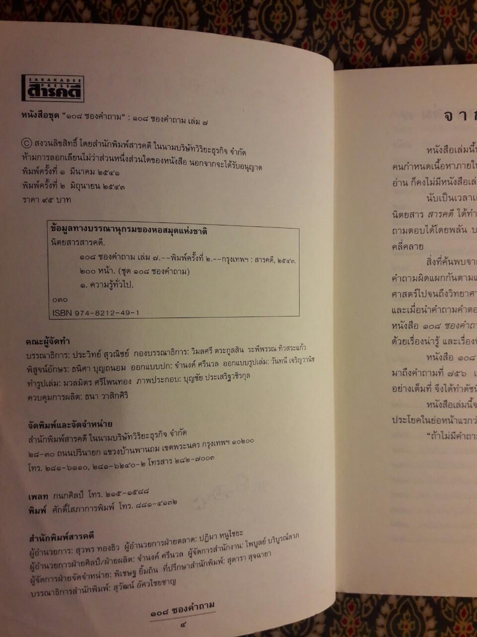 108 ซองคำถาม เล่ม 7