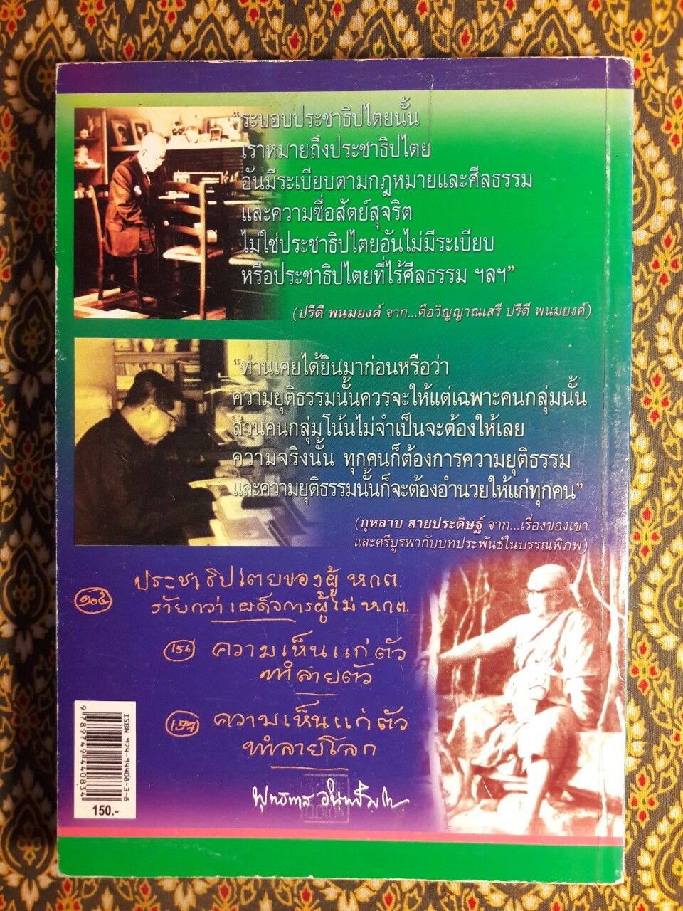 สามบุคคลสำคัญของโลกผู้มาจากสามัญชน