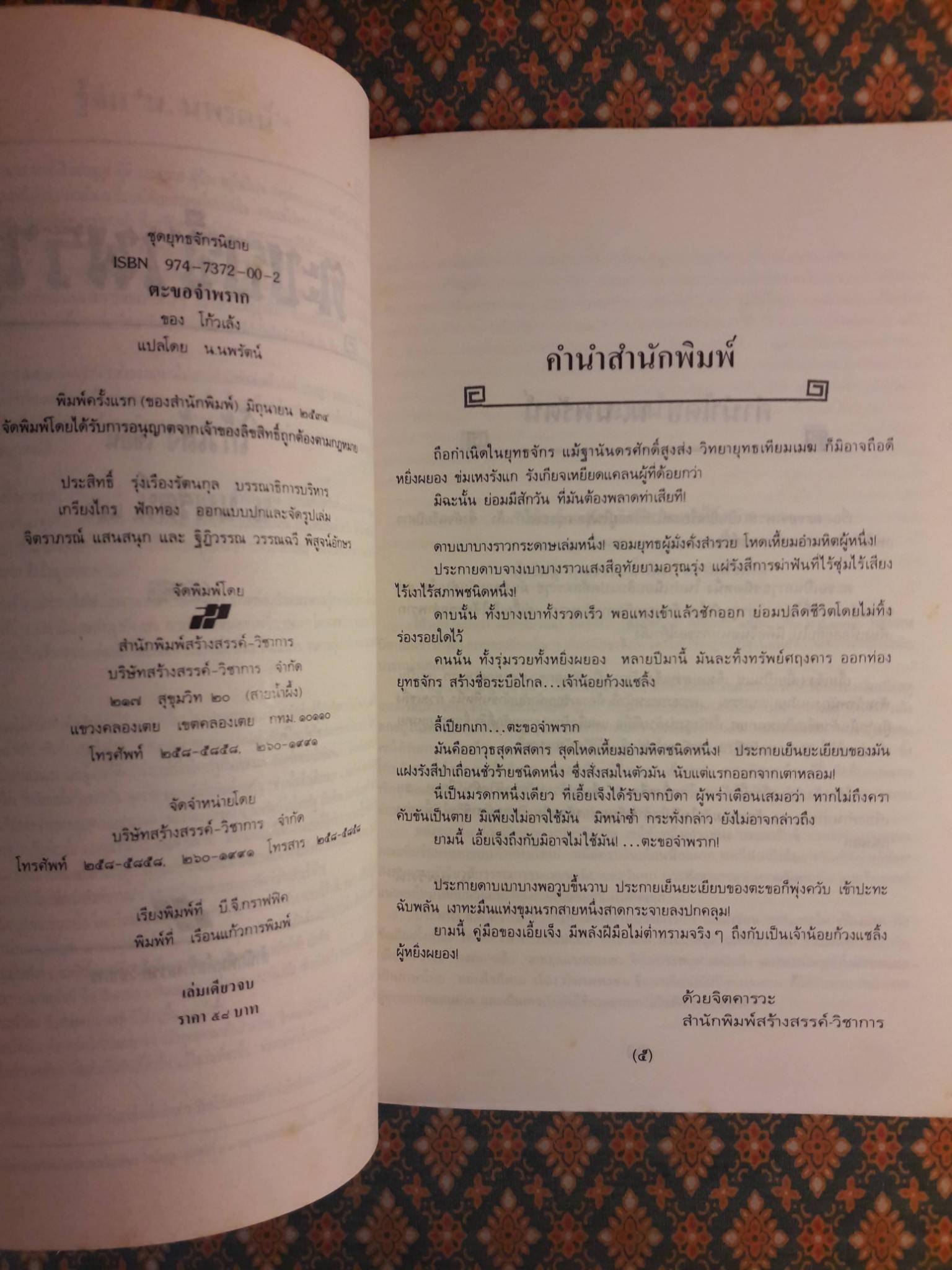 ตะขอจำพราก