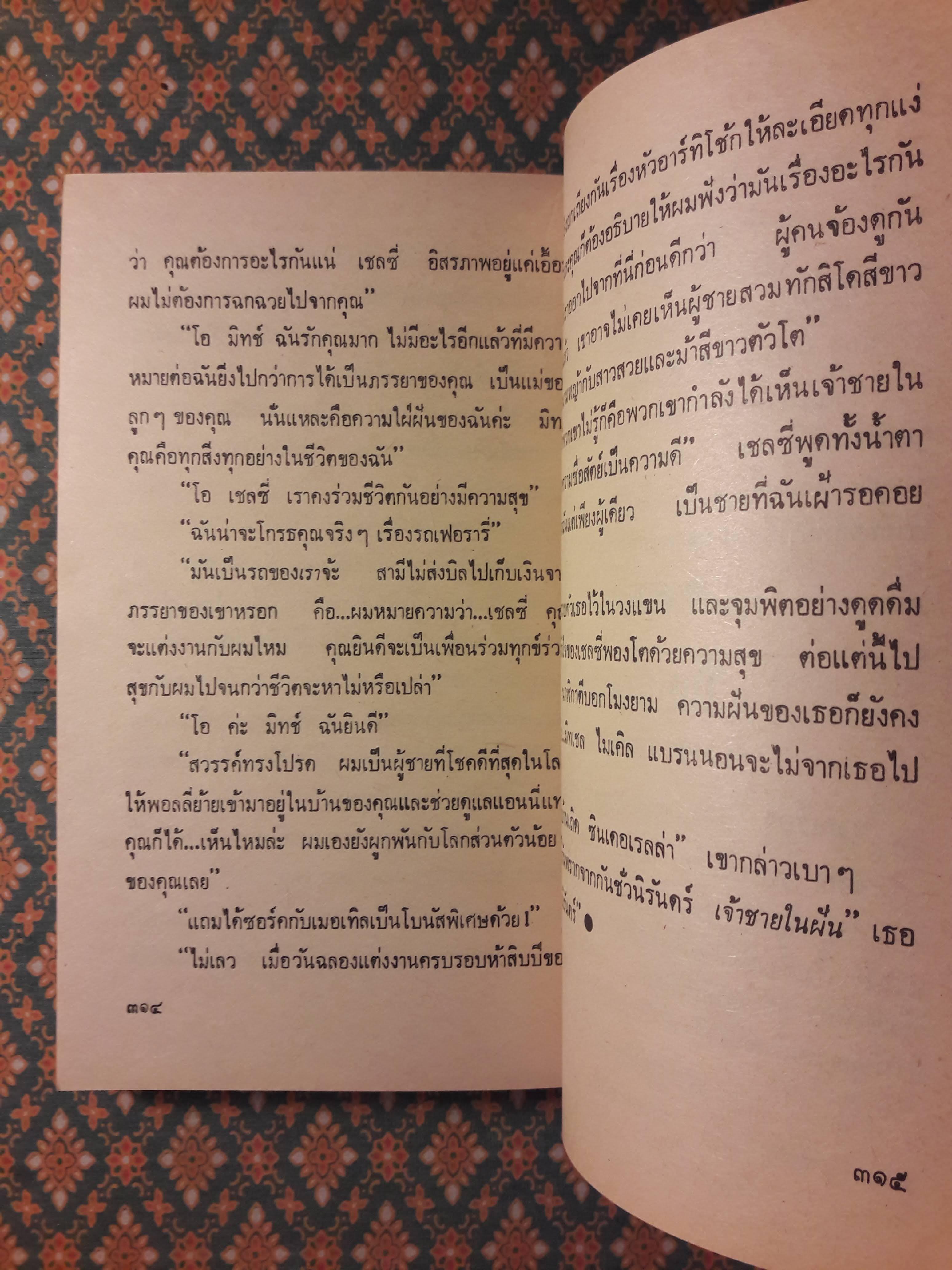 เจ้าชายในฝัน Waiting for Prince Charmig